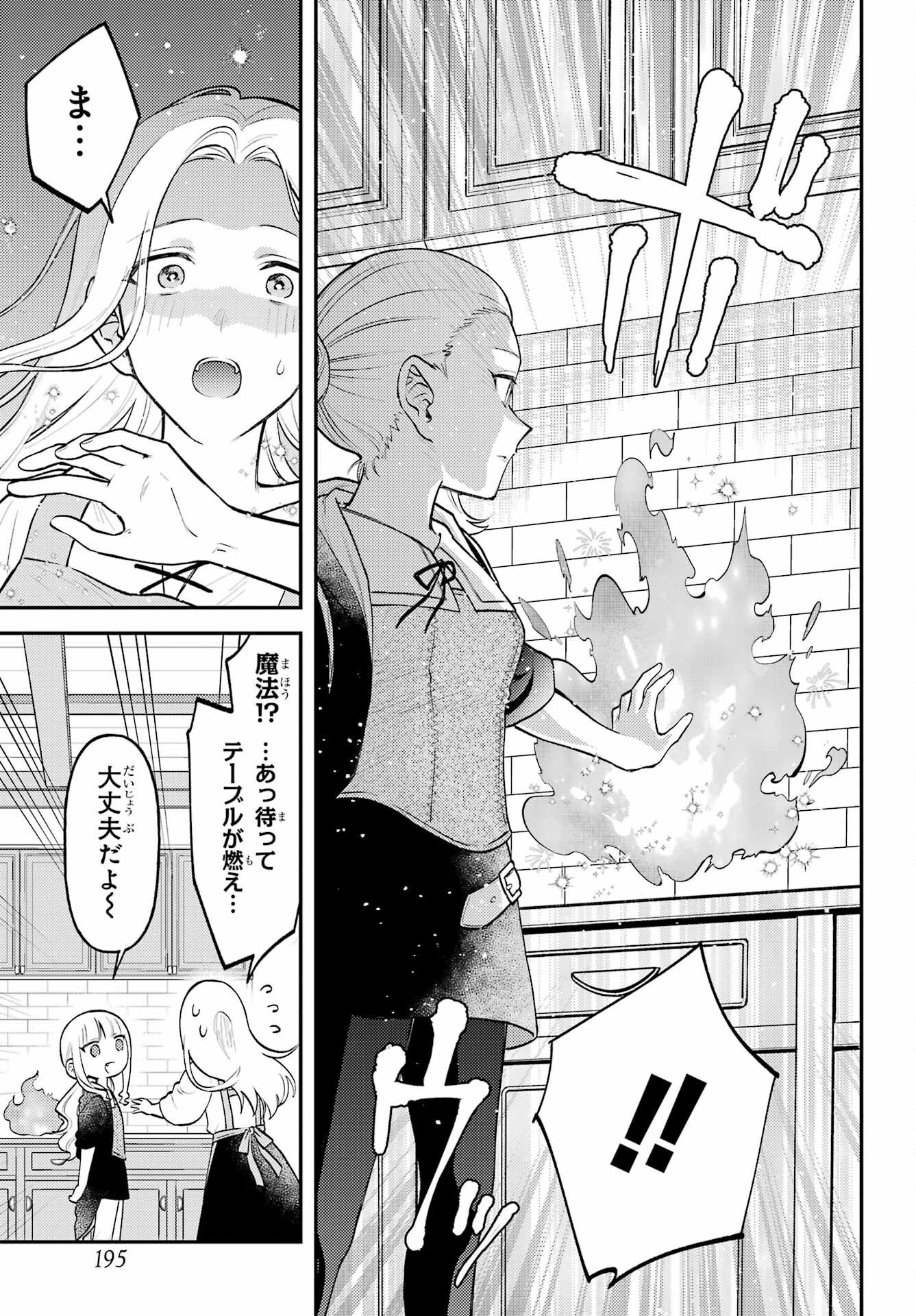 Rouzenburuku no Shimai-tei - Chapter 1 - Page 25