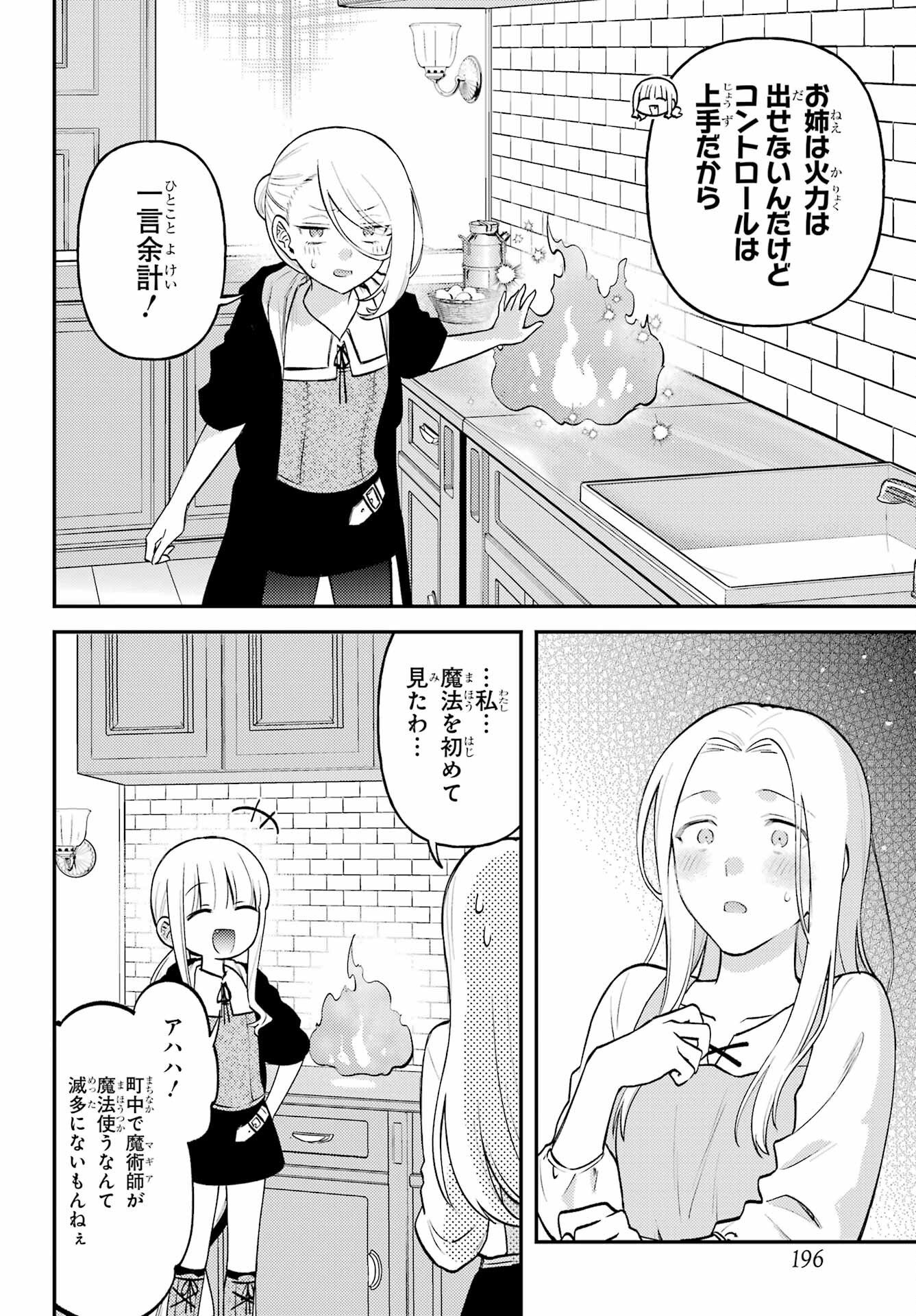 Rouzenburuku no Shimai-tei - Chapter 1 - Page 26