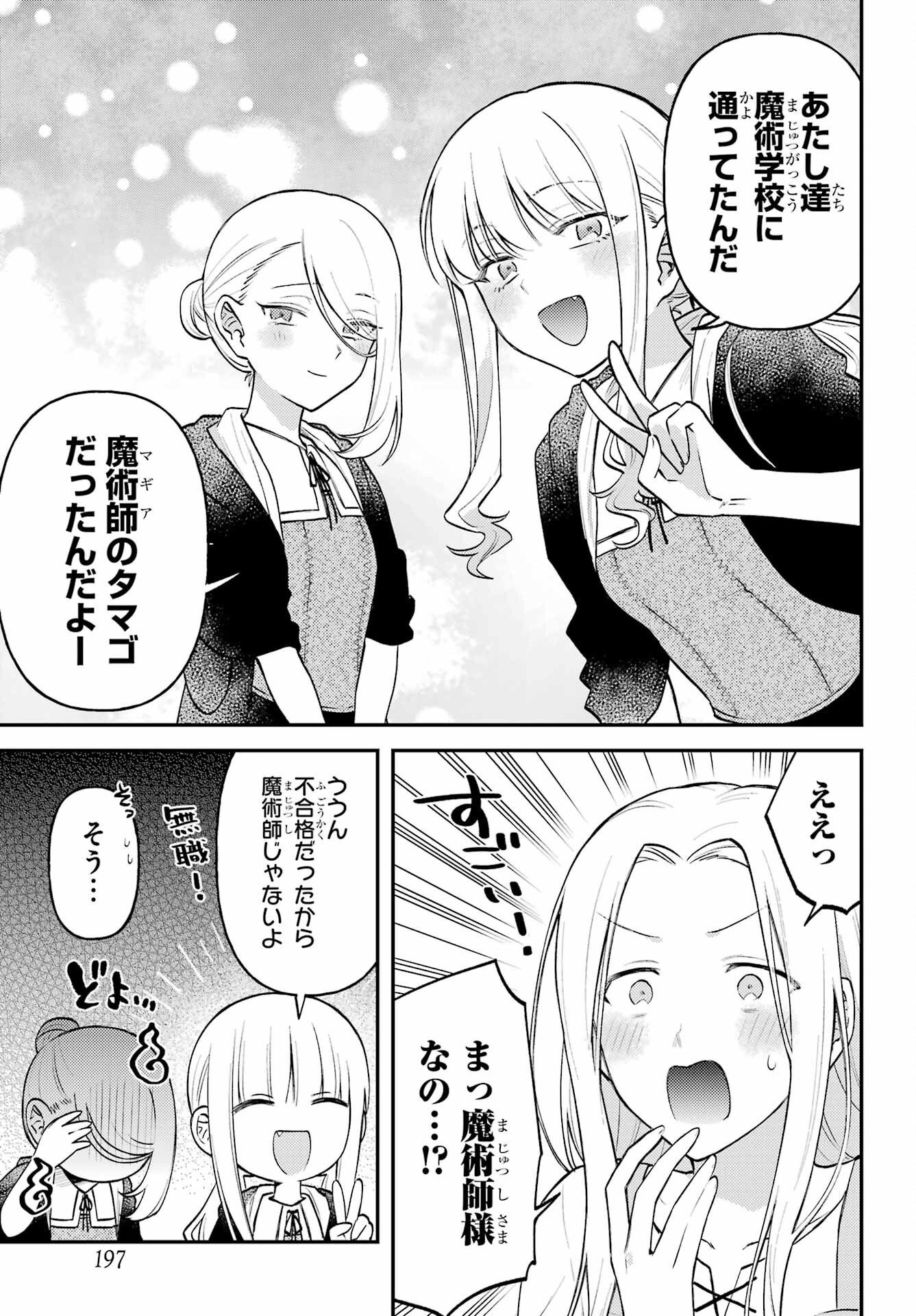 Rouzenburuku no Shimai-tei - Chapter 1 - Page 27