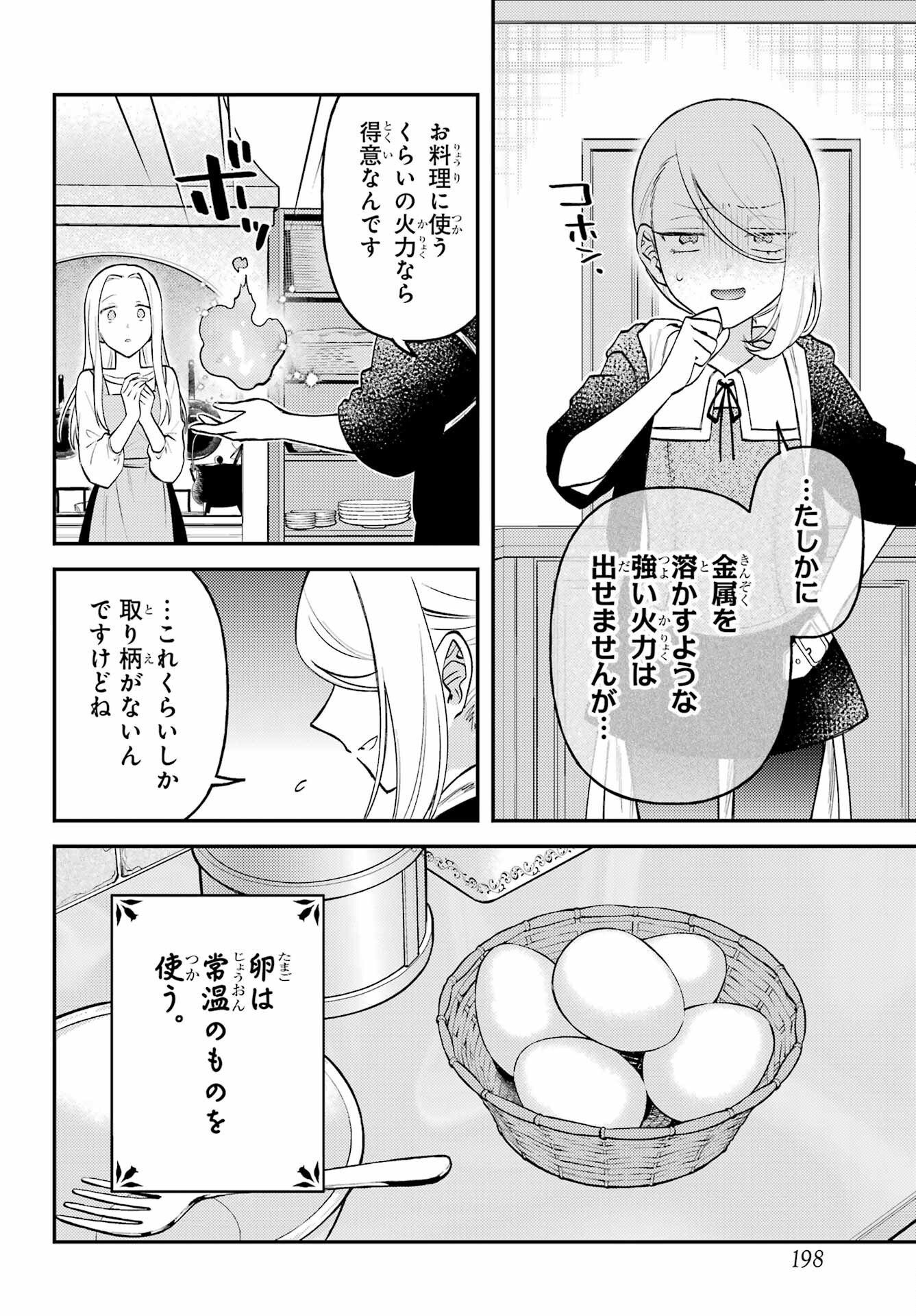 Rouzenburuku no Shimai-tei - Chapter 1 - Page 28