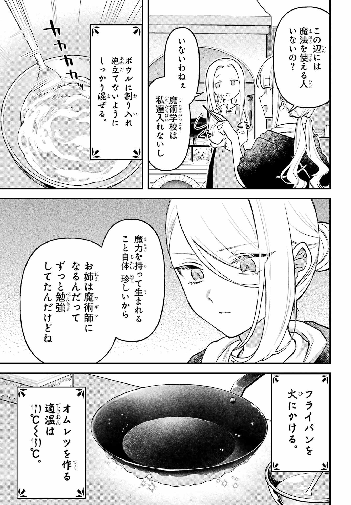 Rouzenburuku no Shimai-tei - Chapter 1 - Page 29