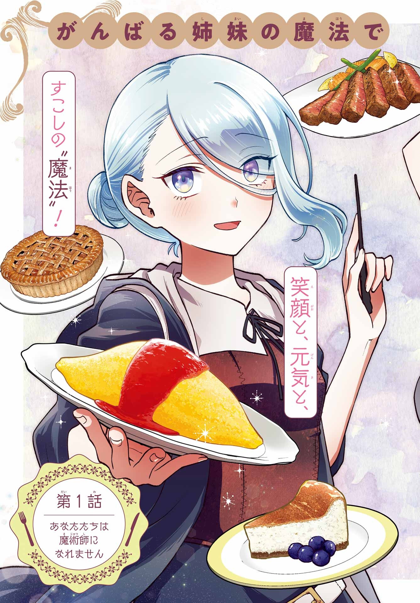 Rouzenburuku no Shimai-tei - Chapter 1 - Page 3
