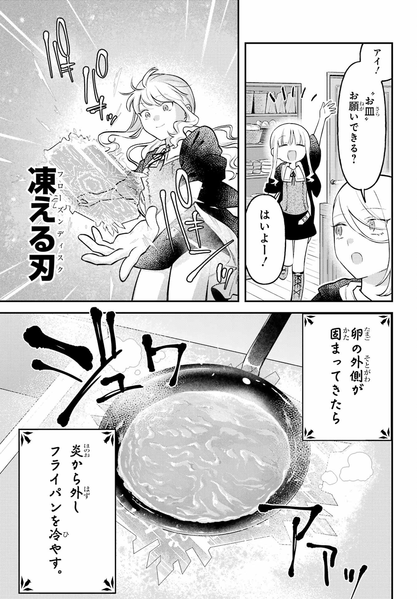 Rouzenburuku no Shimai-tei - Chapter 1 - Page 31