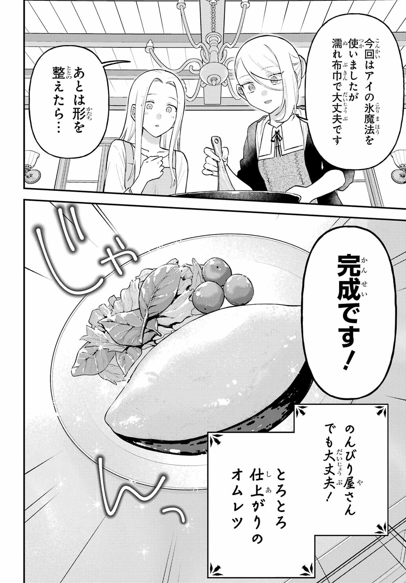 Rouzenburuku no Shimai-tei - Chapter 1 - Page 32