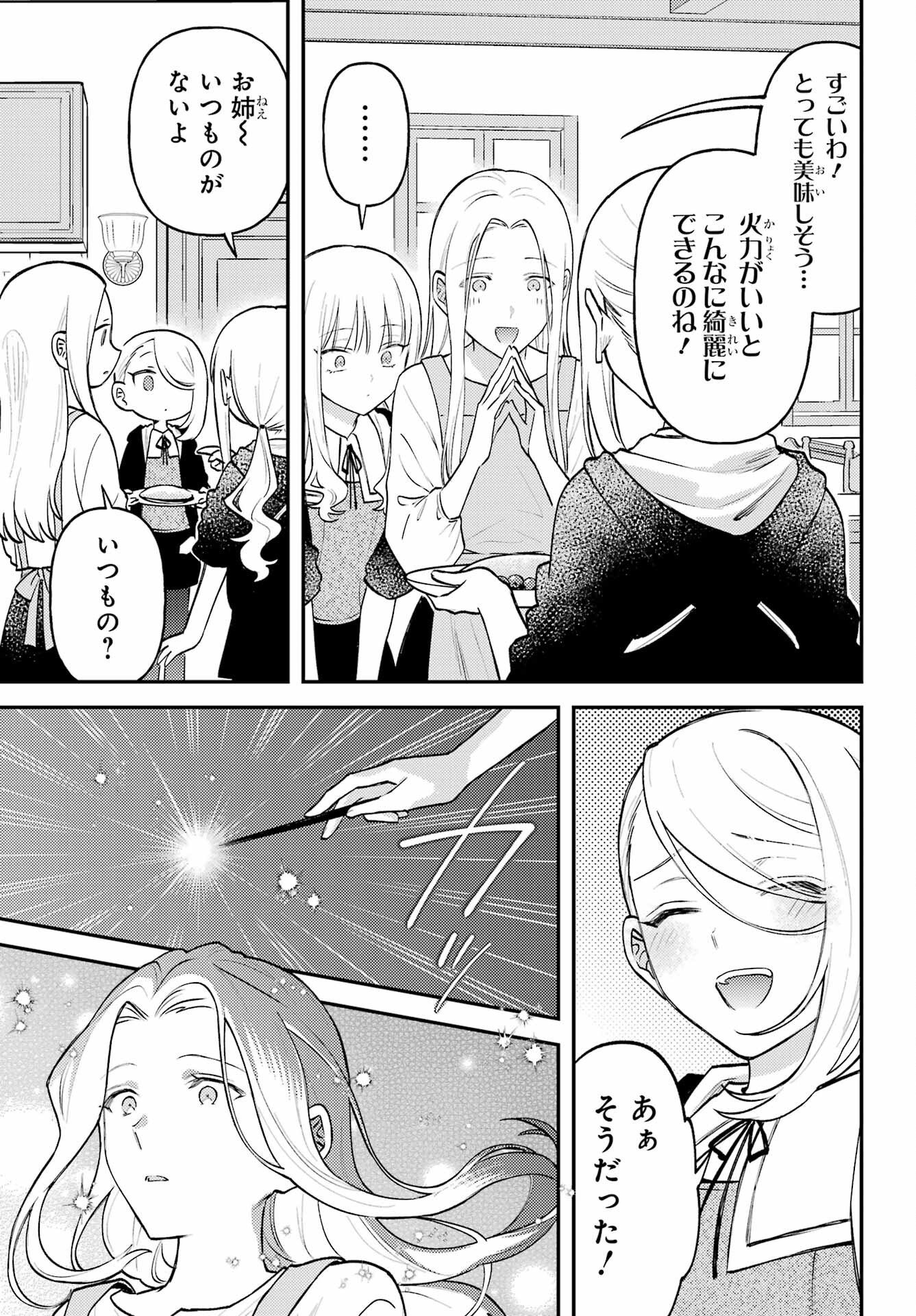 Rouzenburuku no Shimai-tei - Chapter 1 - Page 33