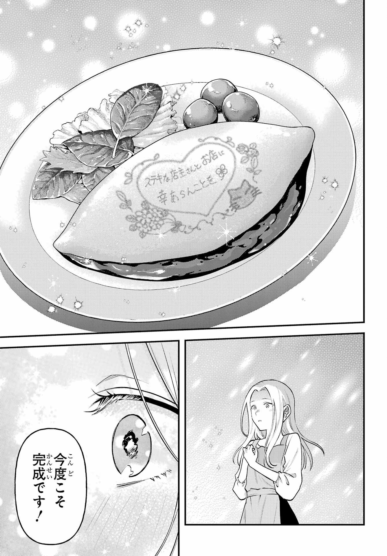 Rouzenburuku no Shimai-tei - Chapter 1 - Page 35