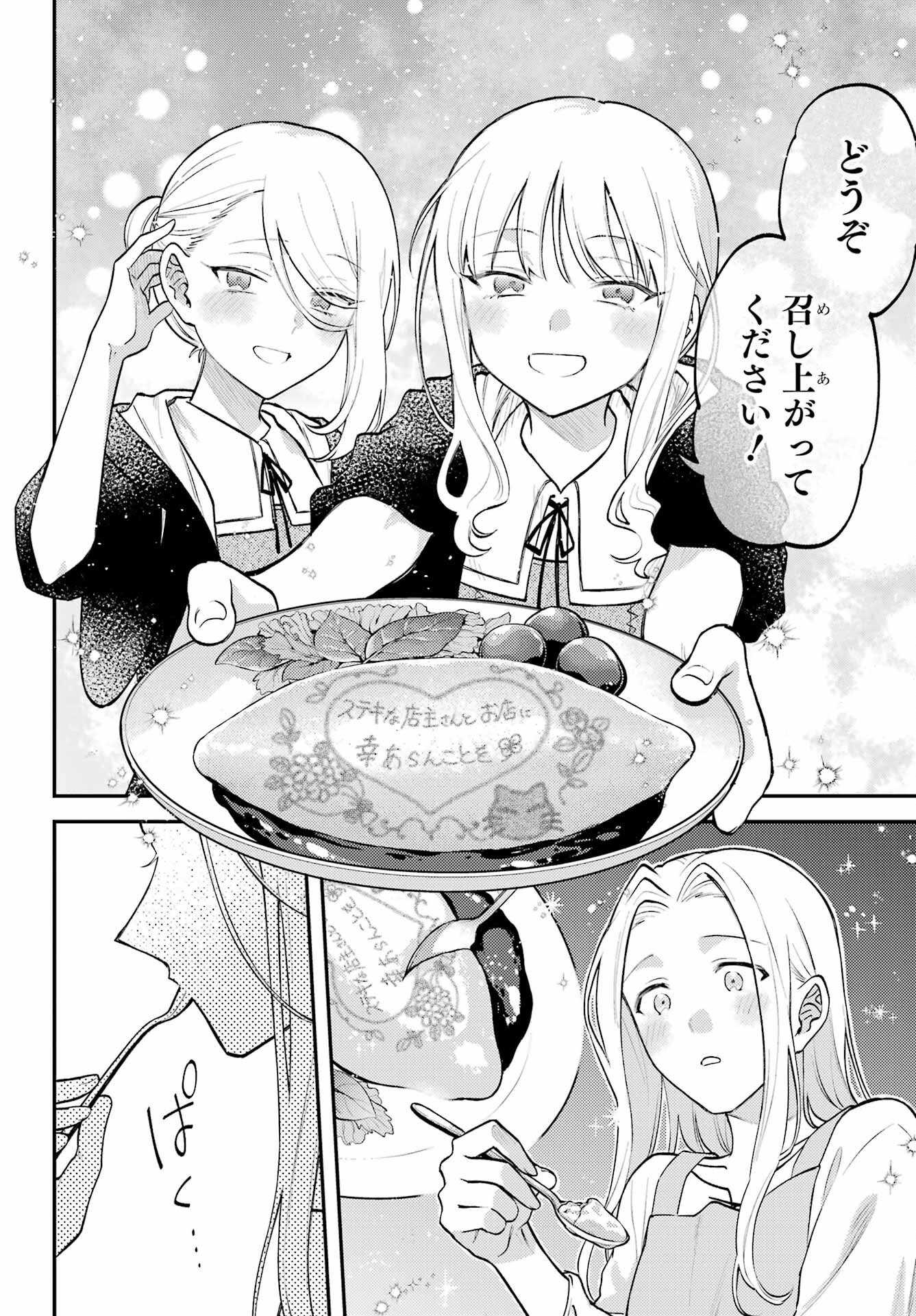 Rouzenburuku no Shimai-tei - Chapter 1 - Page 36