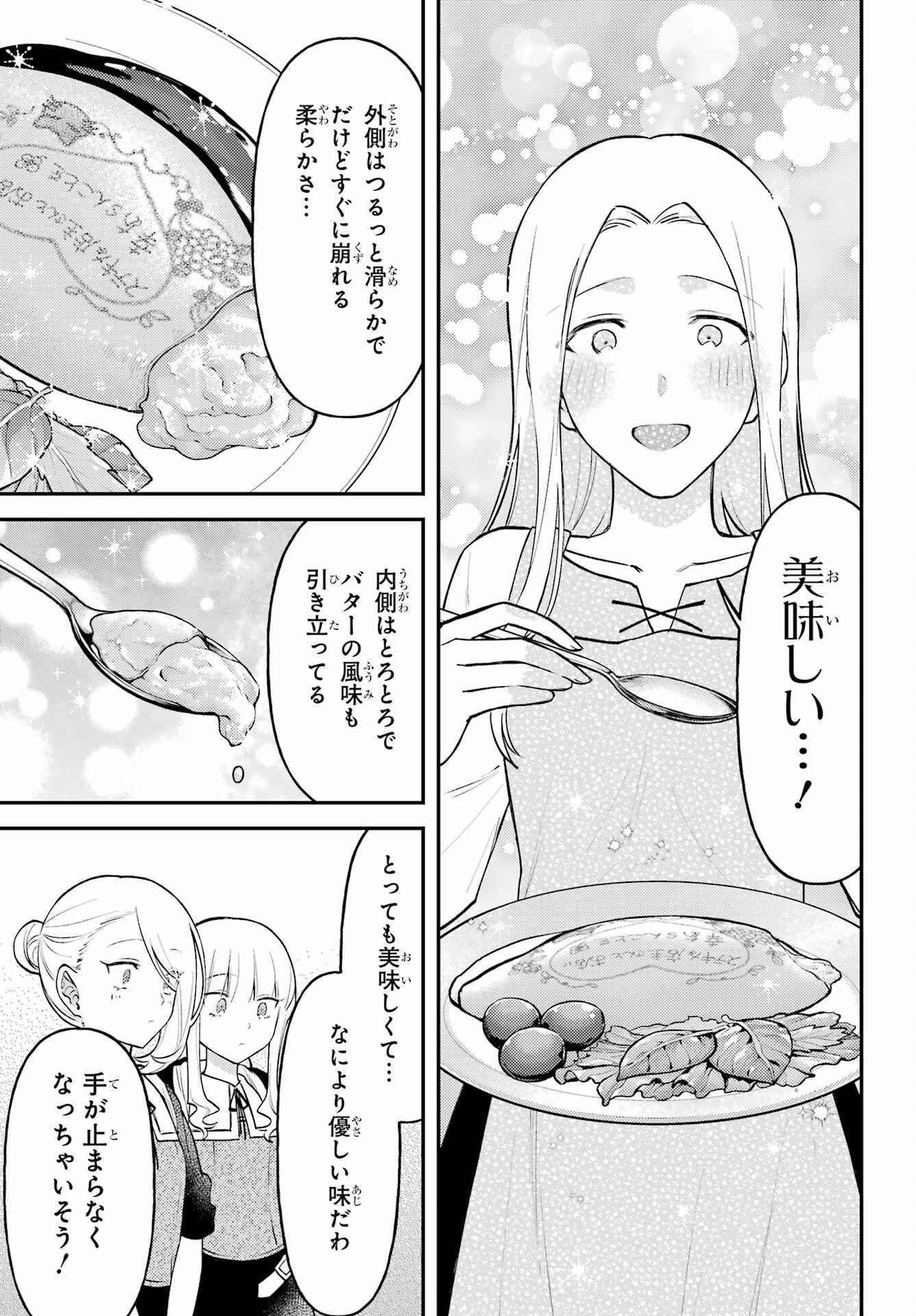 Rouzenburuku no Shimai-tei - Chapter 1 - Page 37