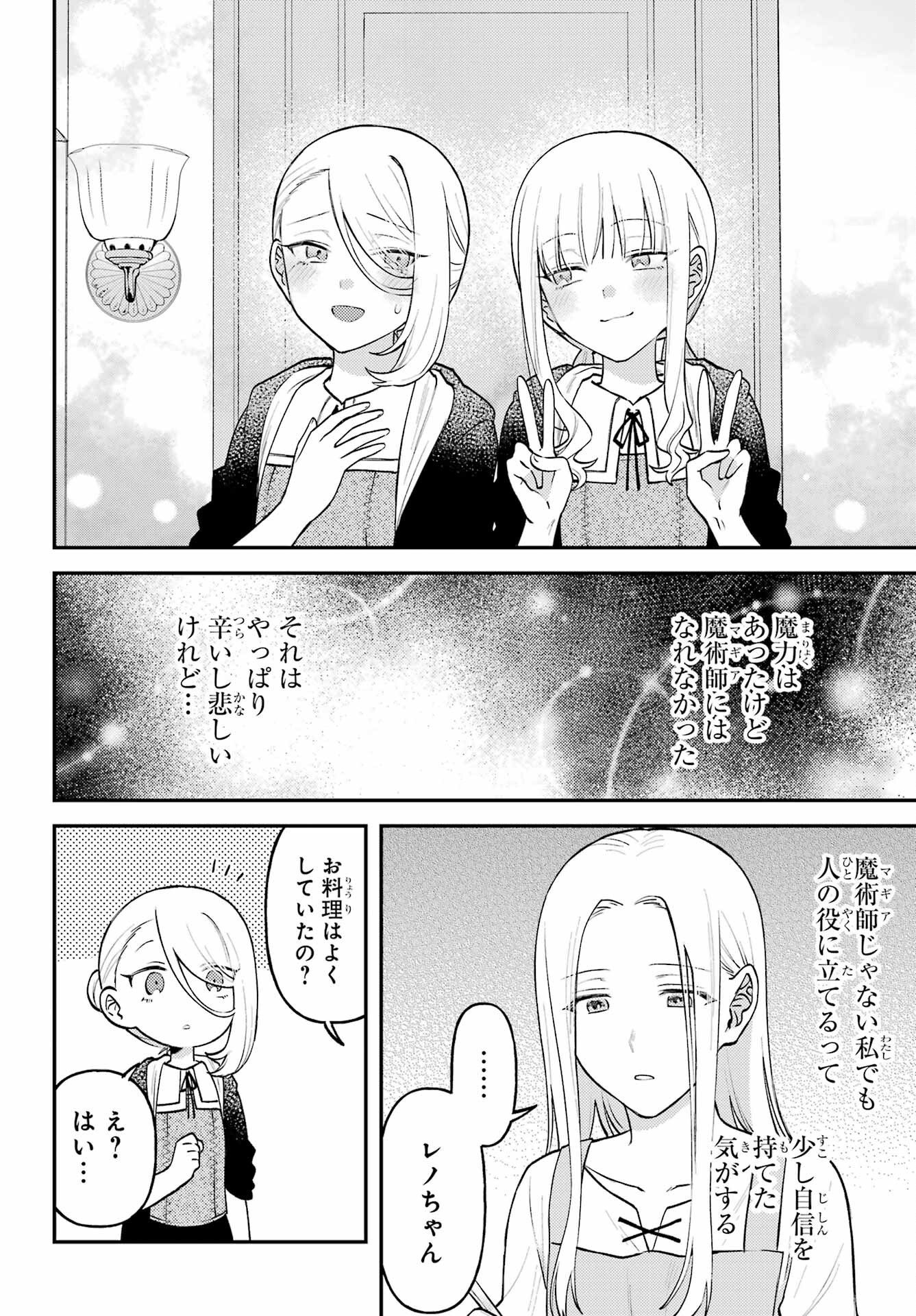 Rouzenburuku no Shimai-tei - Chapter 1 - Page 38