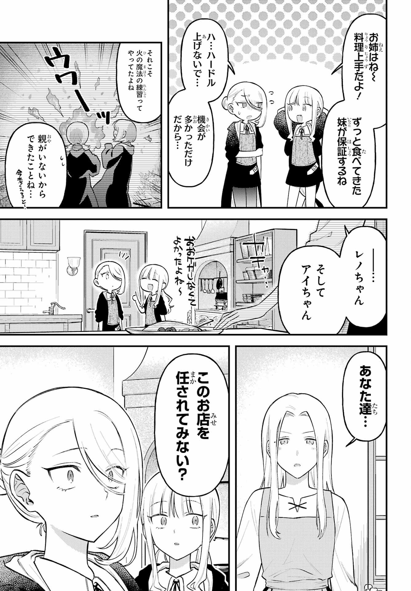 Rouzenburuku no Shimai-tei - Chapter 1 - Page 39