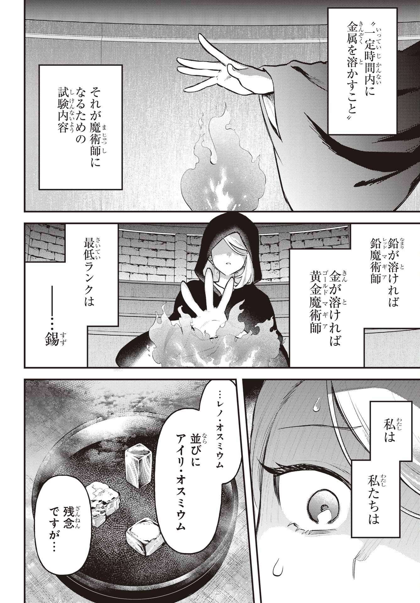 Rouzenburuku no Shimai-tei - Chapter 1 - Page 4