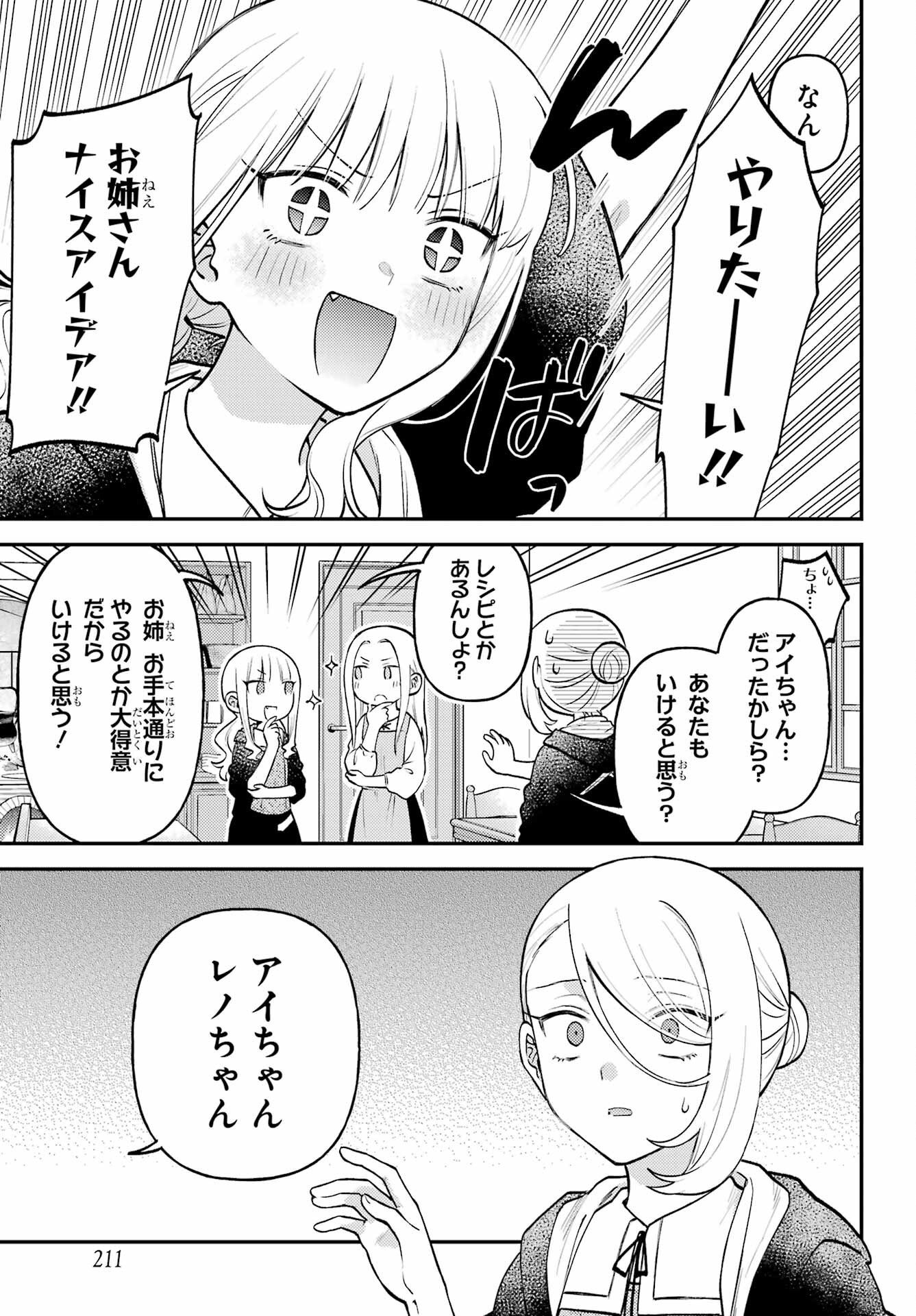 Rouzenburuku no Shimai-tei - Chapter 1 - Page 41