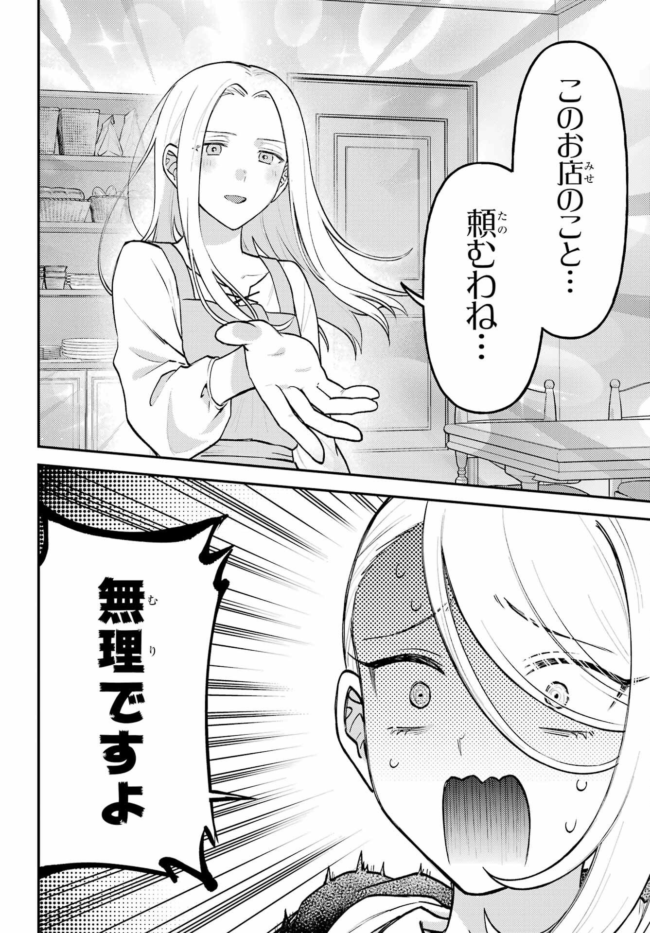 Rouzenburuku no Shimai-tei - Chapter 1 - Page 42