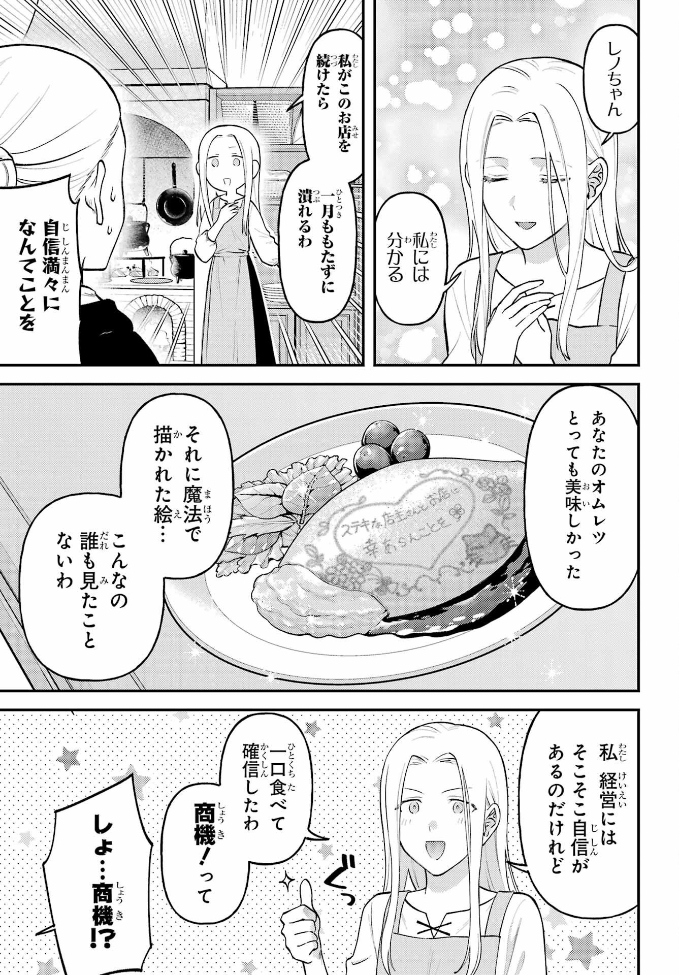 Rouzenburuku no Shimai-tei - Chapter 1 - Page 43
