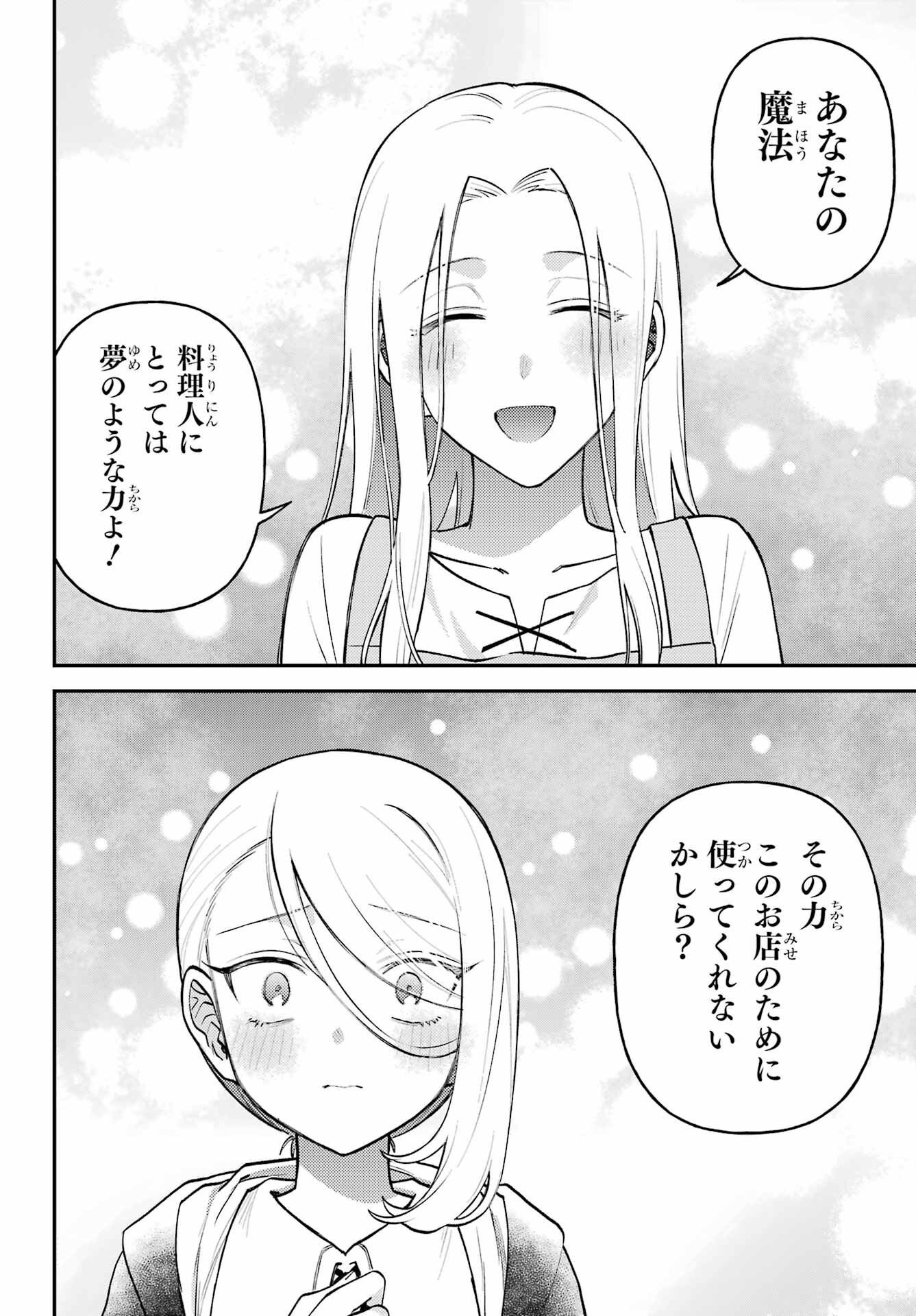 Rouzenburuku no Shimai-tei - Chapter 1 - Page 44