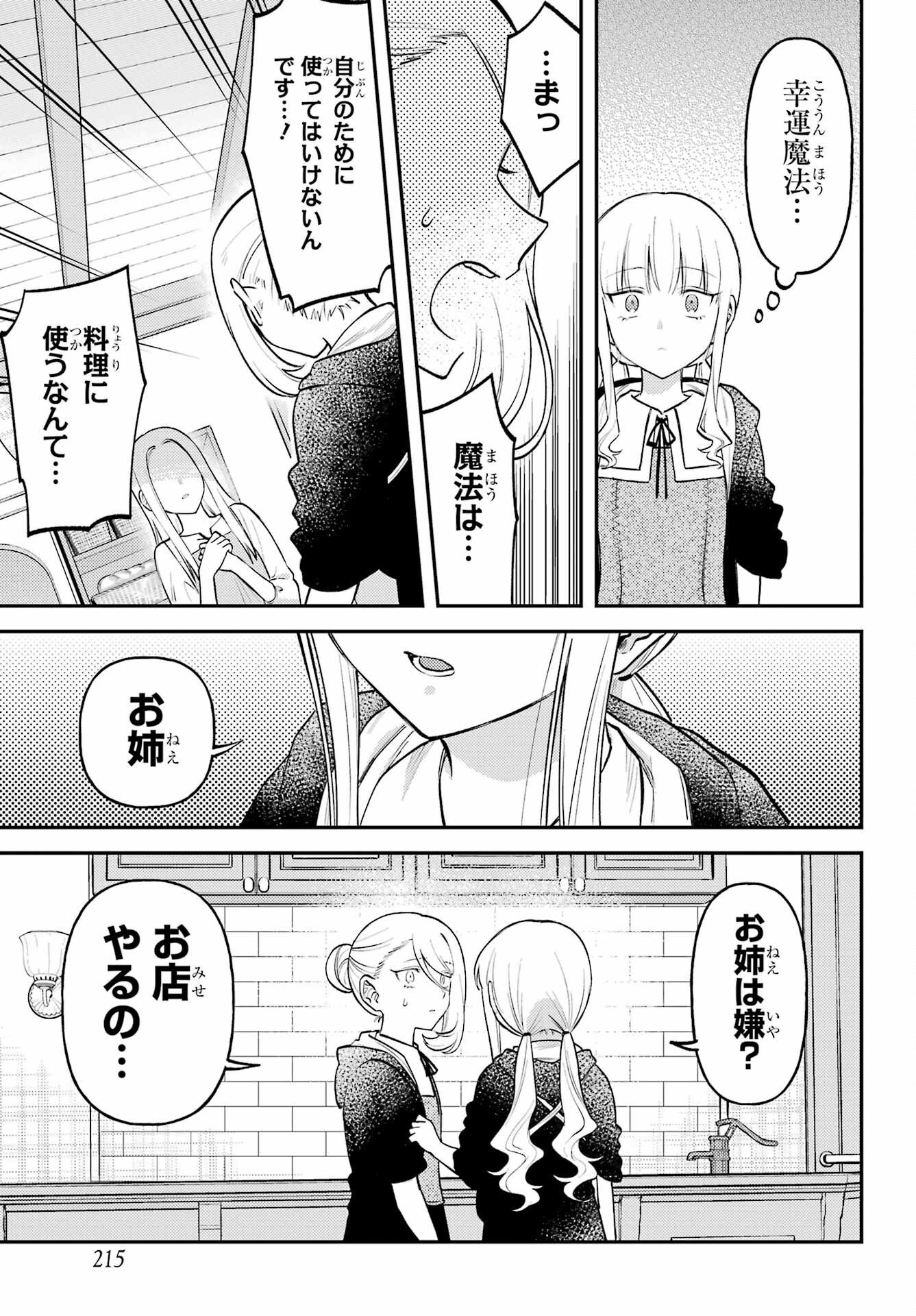 Rouzenburuku no Shimai-tei - Chapter 1 - Page 45