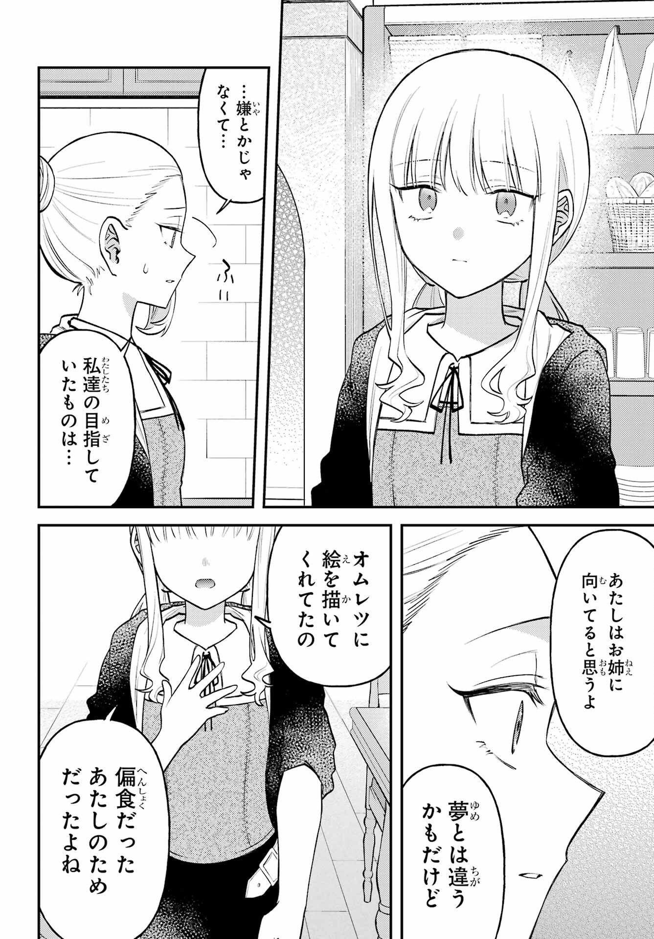 Rouzenburuku no Shimai-tei - Chapter 1 - Page 46