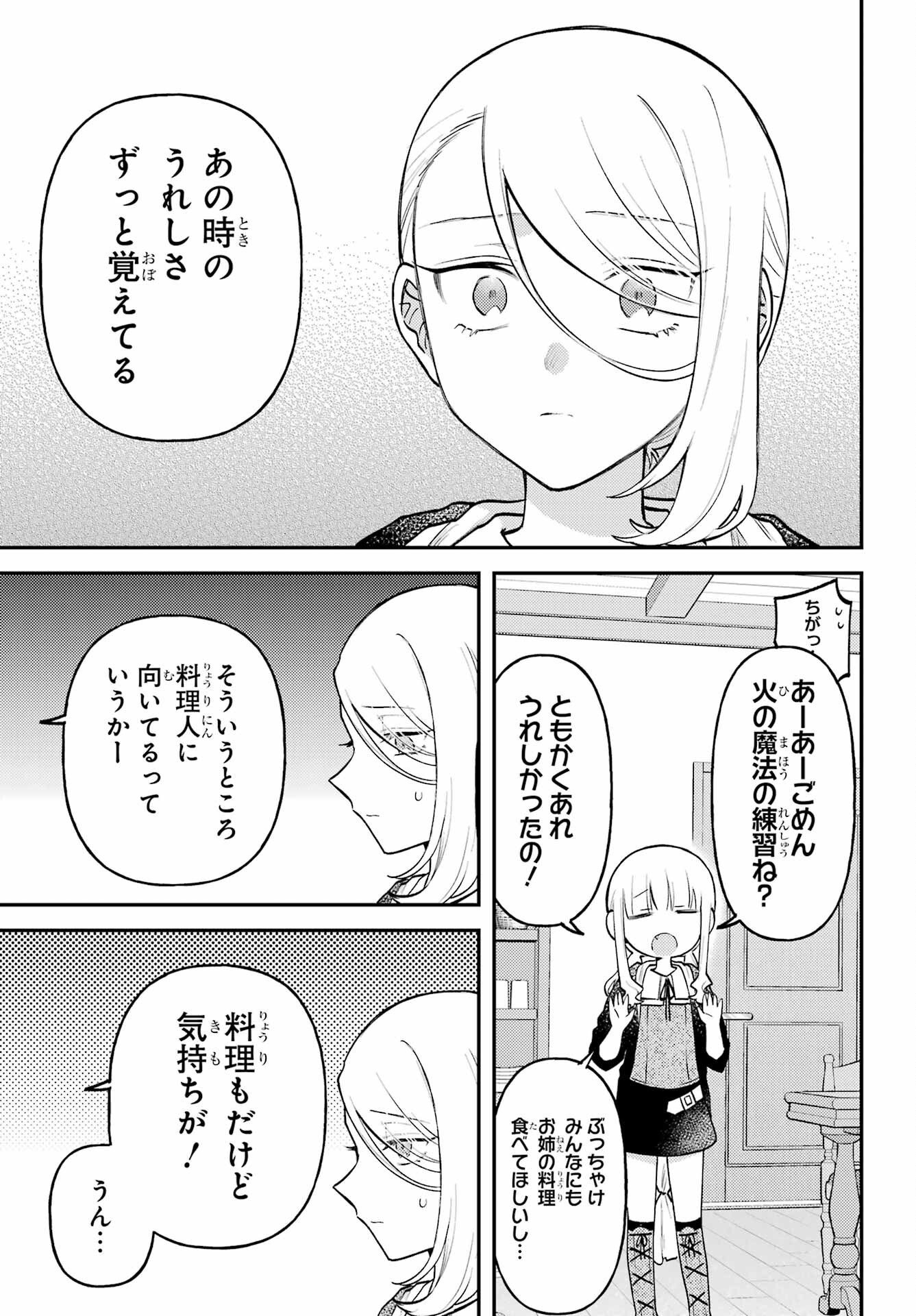 Rouzenburuku no Shimai-tei - Chapter 1 - Page 47