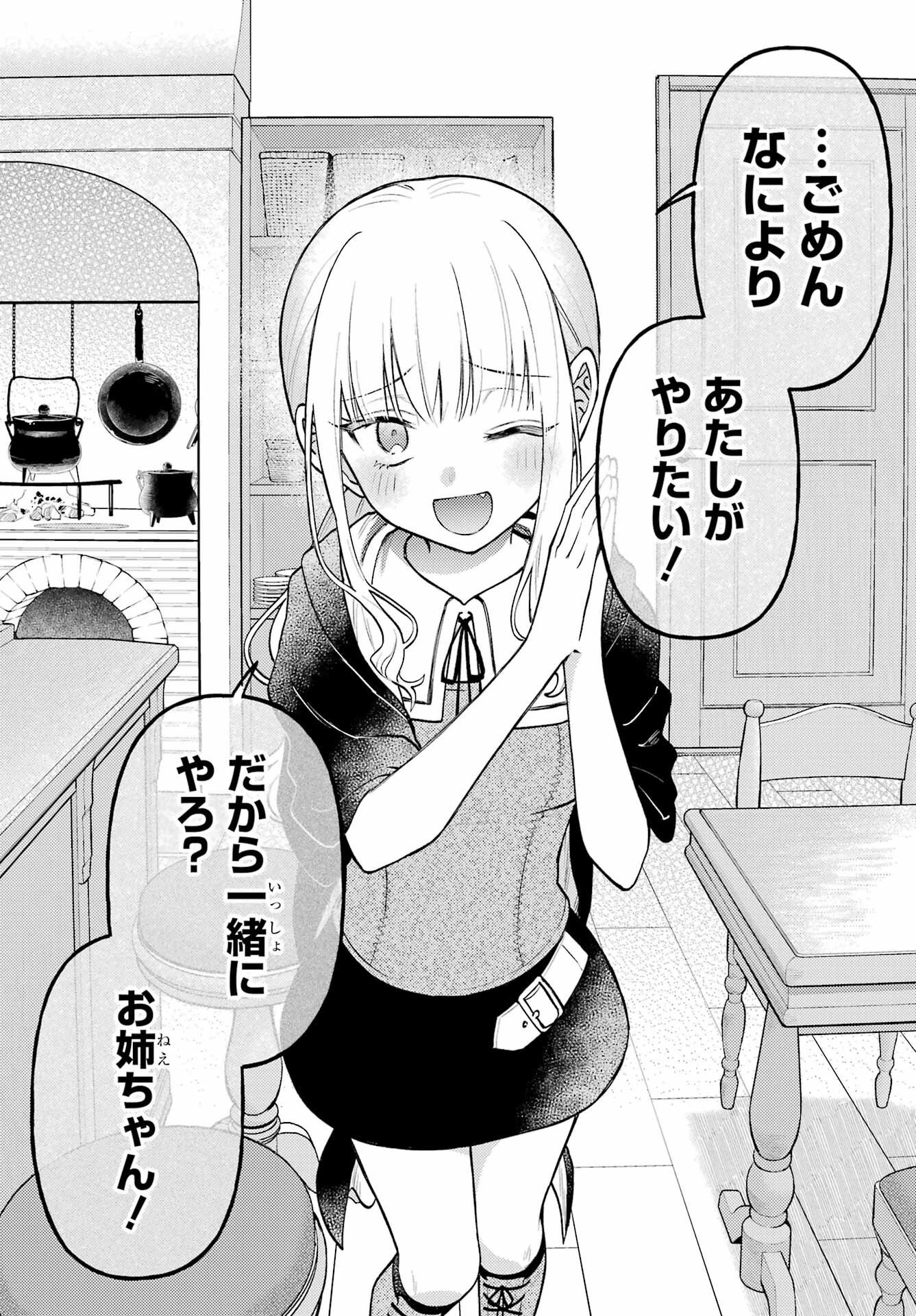 Rouzenburuku no Shimai-tei - Chapter 1 - Page 48