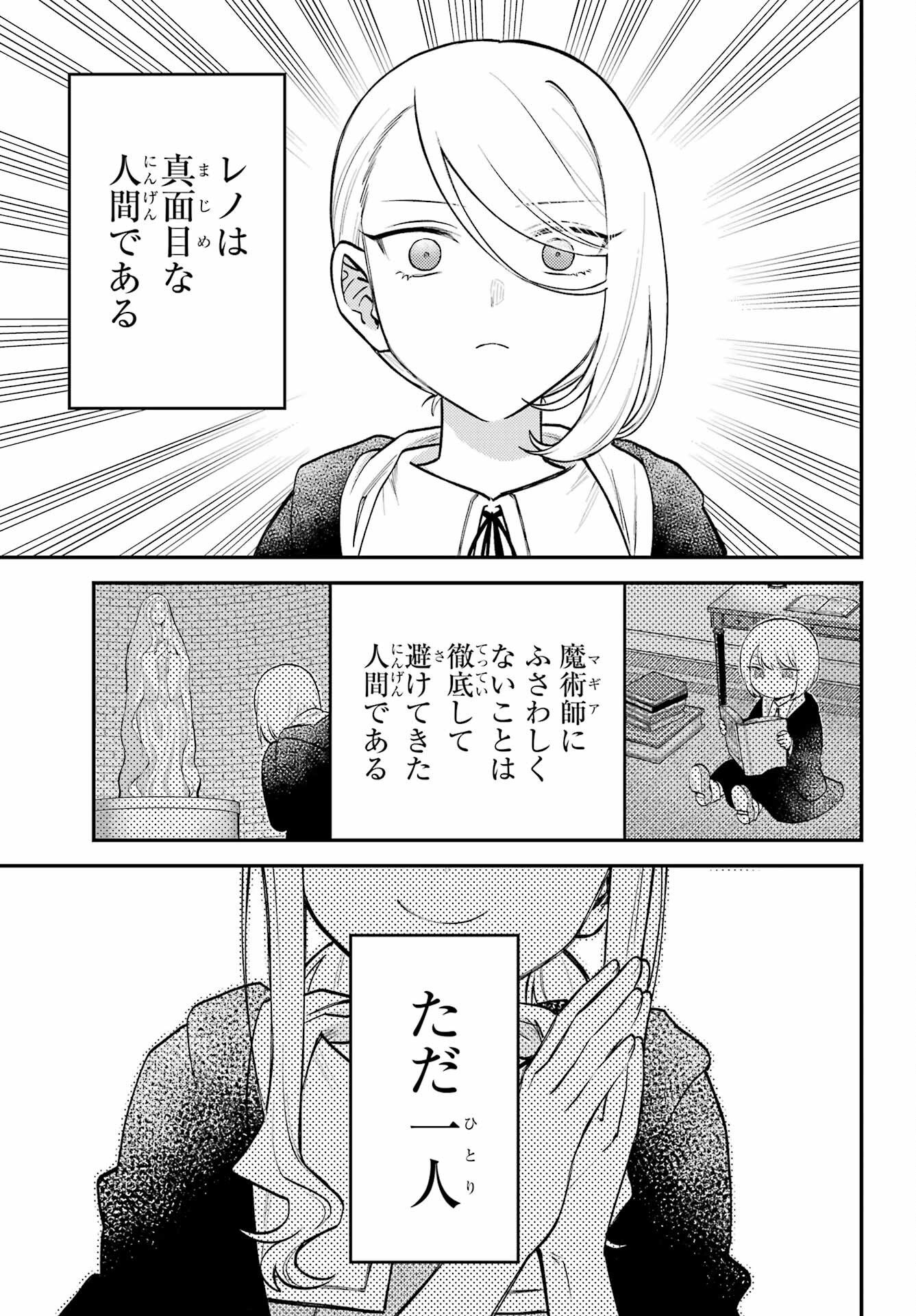 Rouzenburuku no Shimai-tei - Chapter 1 - Page 49