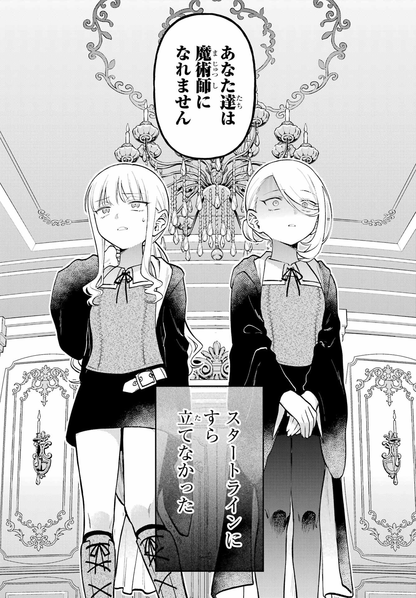 Rouzenburuku no Shimai-tei - Chapter 1 - Page 5