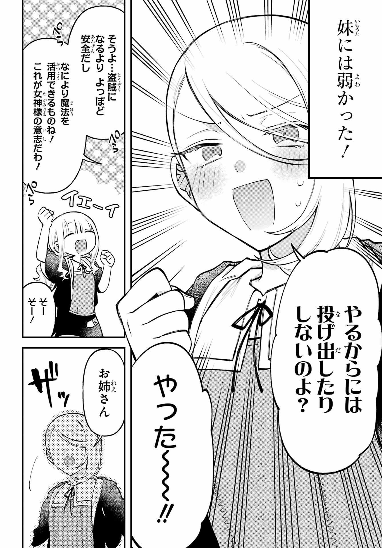 Rouzenburuku no Shimai-tei - Chapter 1 - Page 50