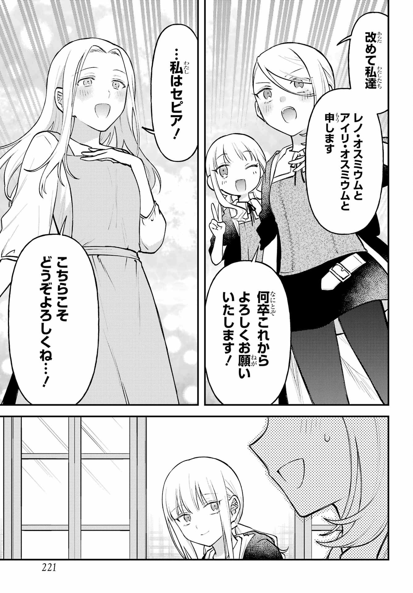 Rouzenburuku no Shimai-tei - Chapter 1 - Page 51