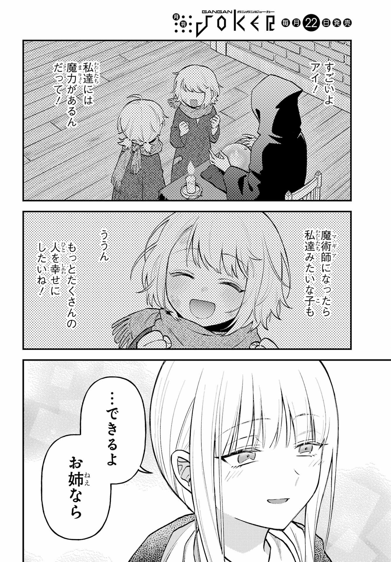 Rouzenburuku no Shimai-tei - Chapter 1 - Page 52