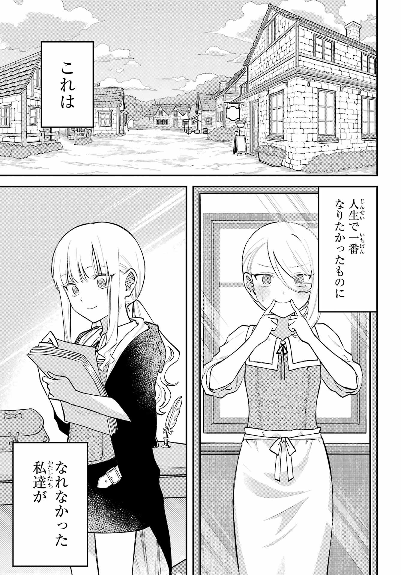 Rouzenburuku no Shimai-tei - Chapter 1 - Page 53