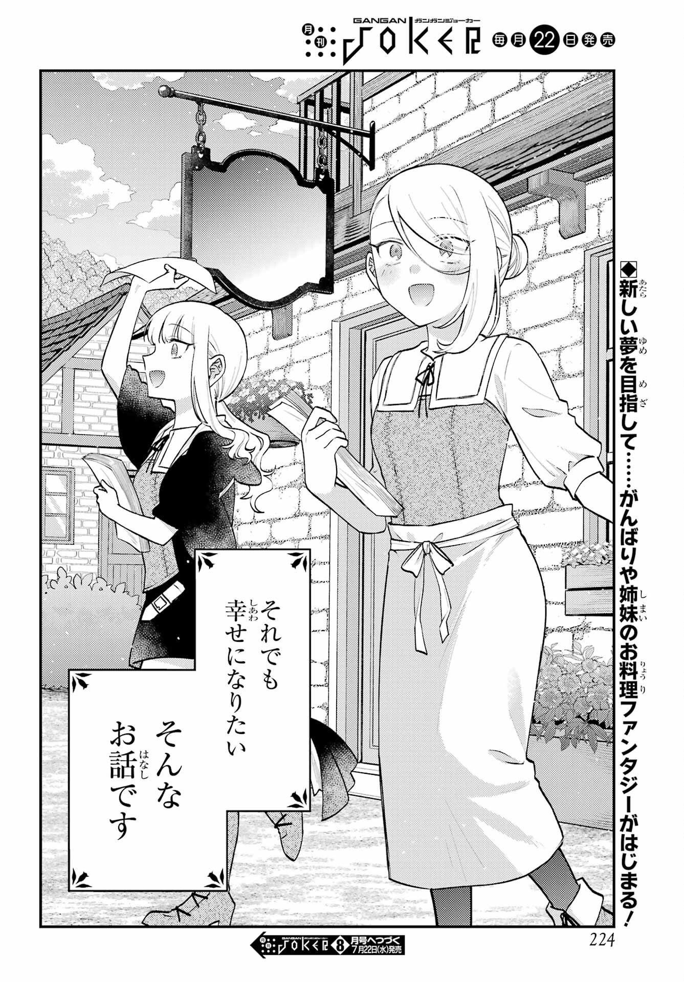 Rouzenburuku no Shimai-tei - Chapter 1 - Page 54