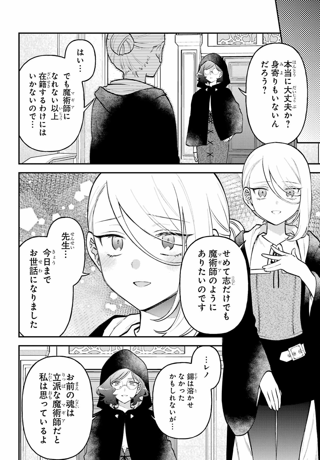 Rouzenburuku no Shimai-tei - Chapter 1 - Page 6