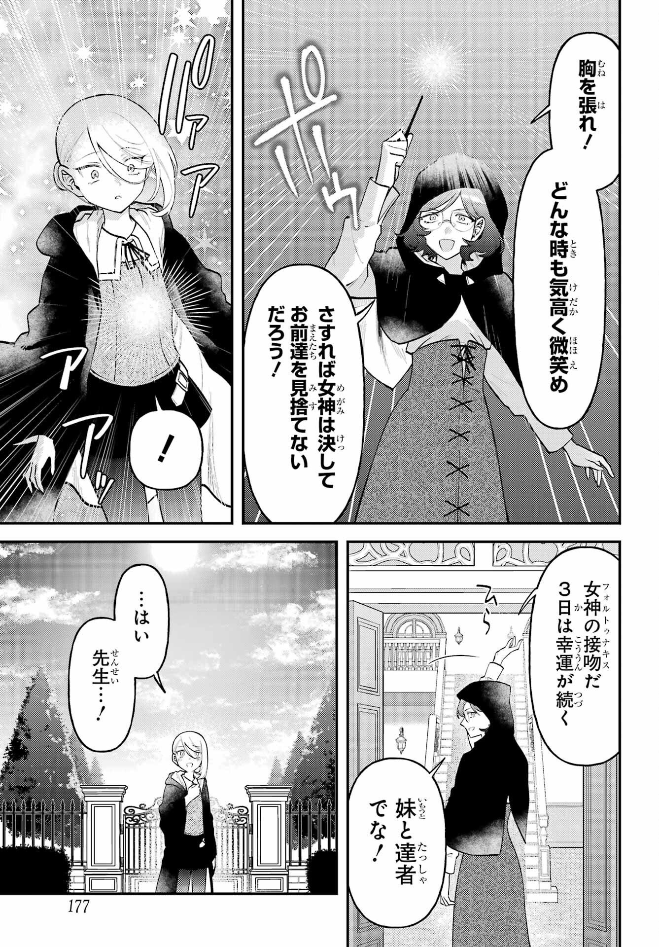 Rouzenburuku no Shimai-tei - Chapter 1 - Page 7