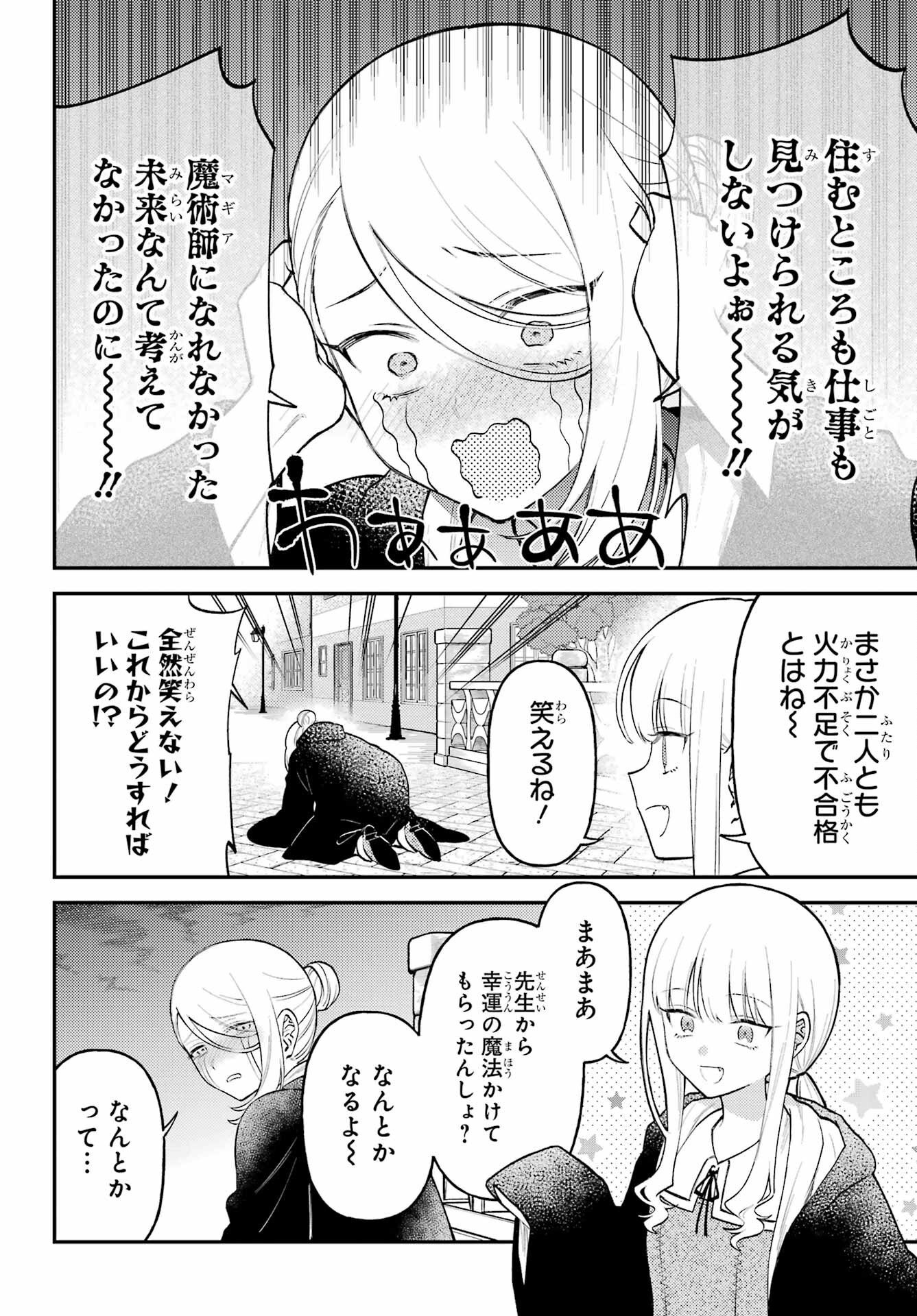 Rouzenburuku no Shimai-tei - Chapter 1 - Page 8