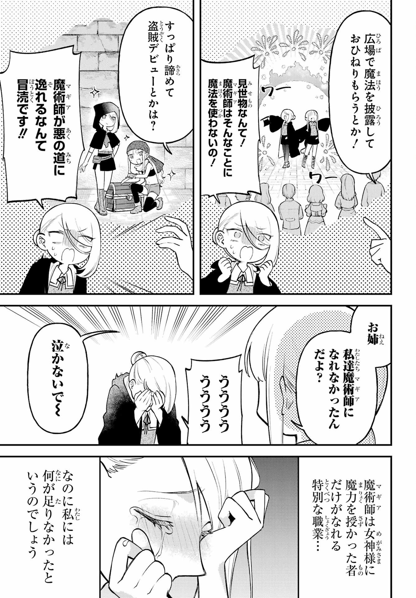 Rouzenburuku no Shimai-tei - Chapter 1 - Page 9