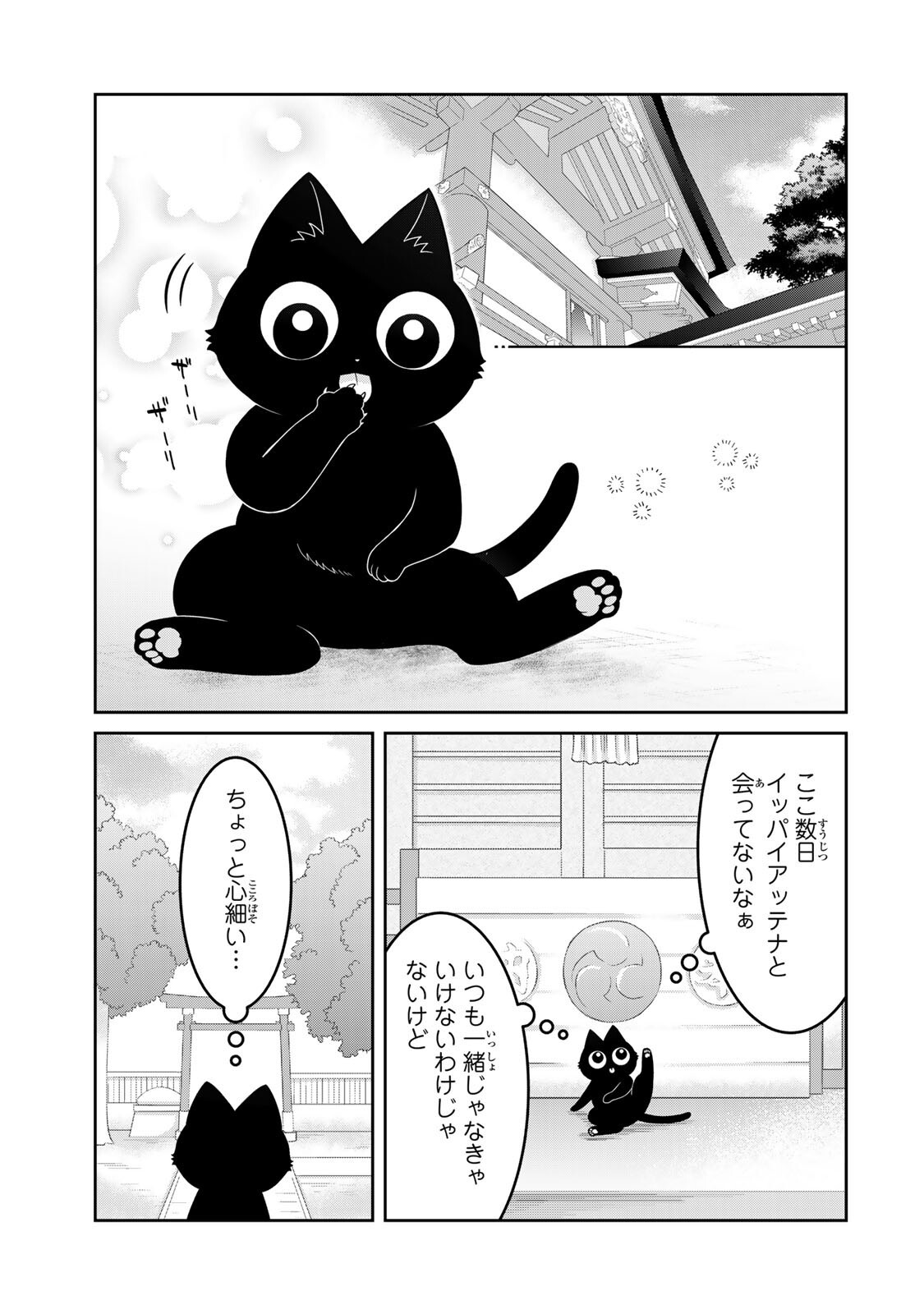 Rudolf to Ippaiattena - Chapter 6 - Page 1