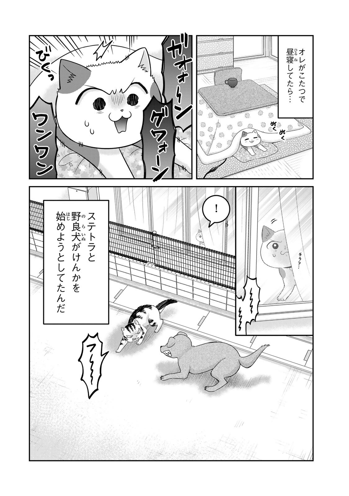 Rudolf to Ippaiattena - Chapter 6 - Page 10