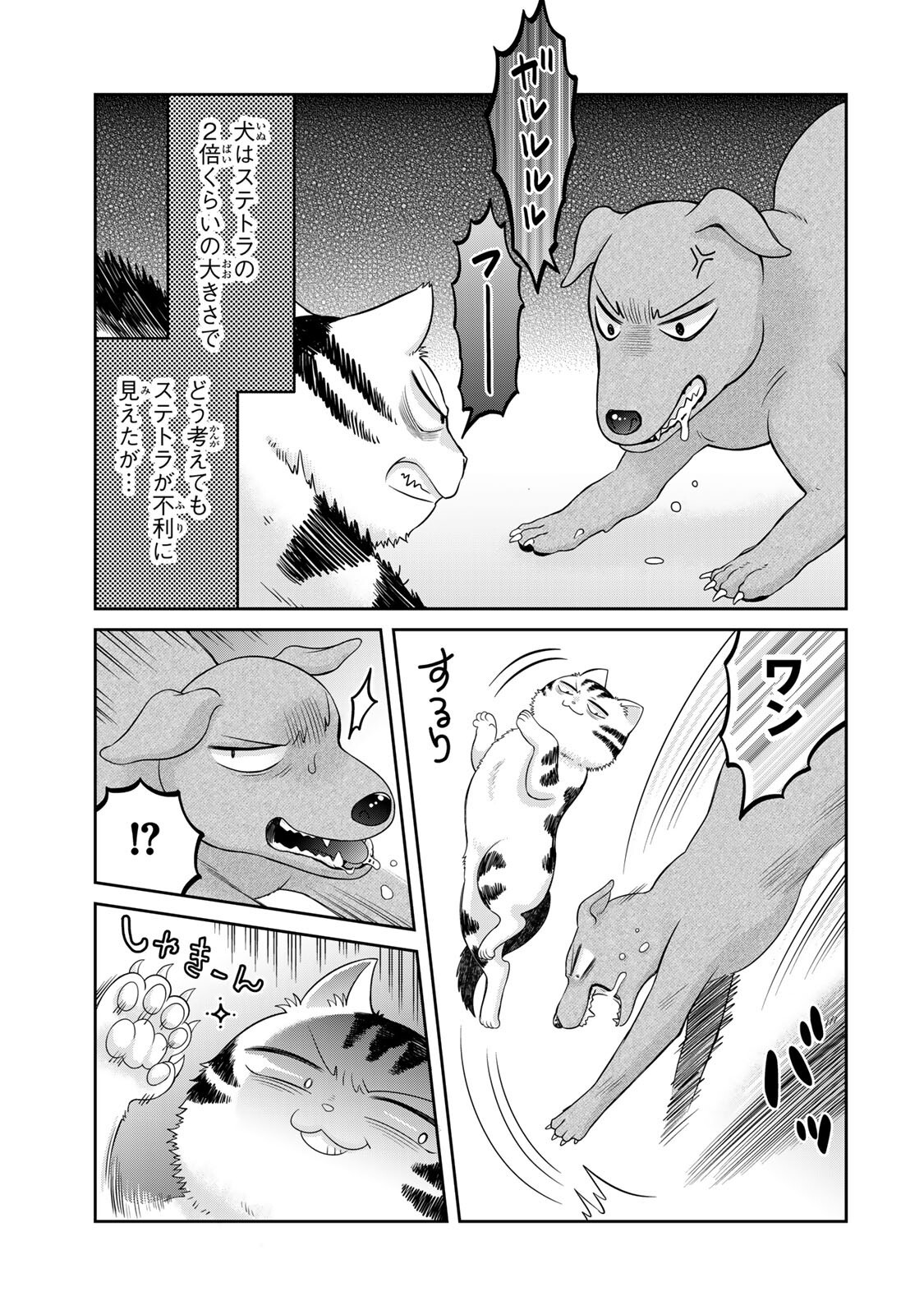Rudolf to Ippaiattena - Chapter 6 - Page 11