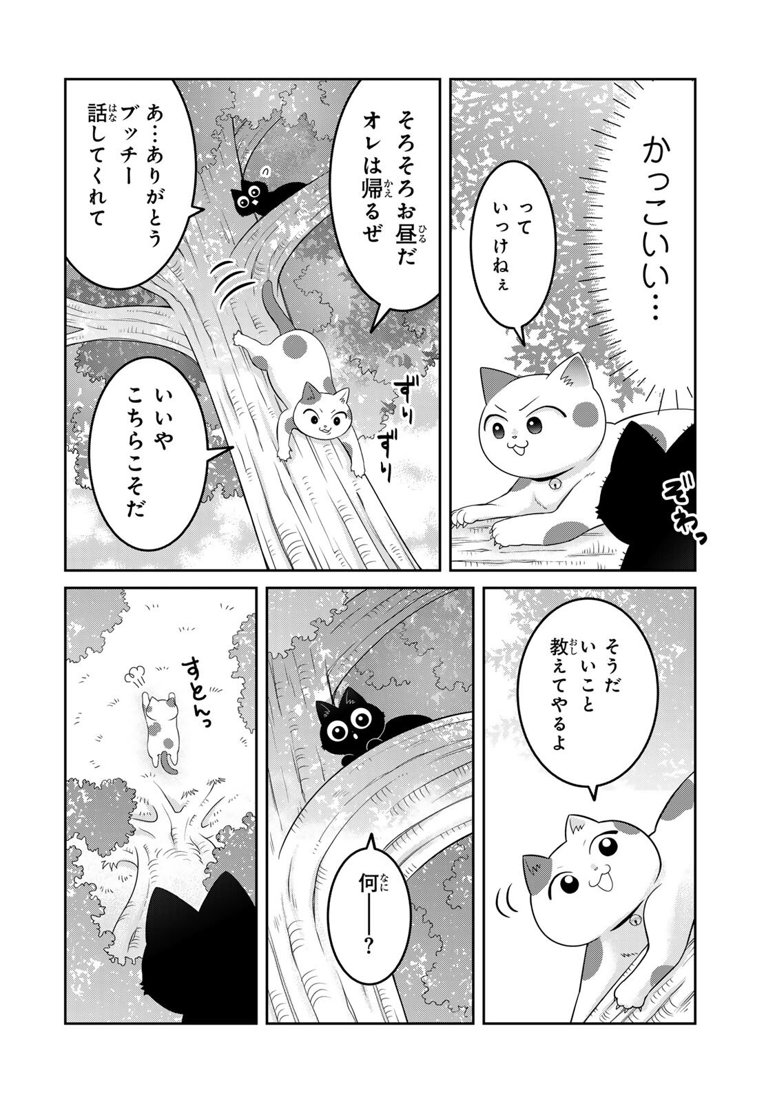 Rudolf to Ippaiattena - Chapter 6 - Page 16