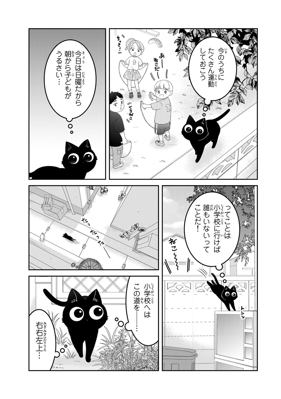 Rudolf to Ippaiattena - Chapter 6 - Page 3