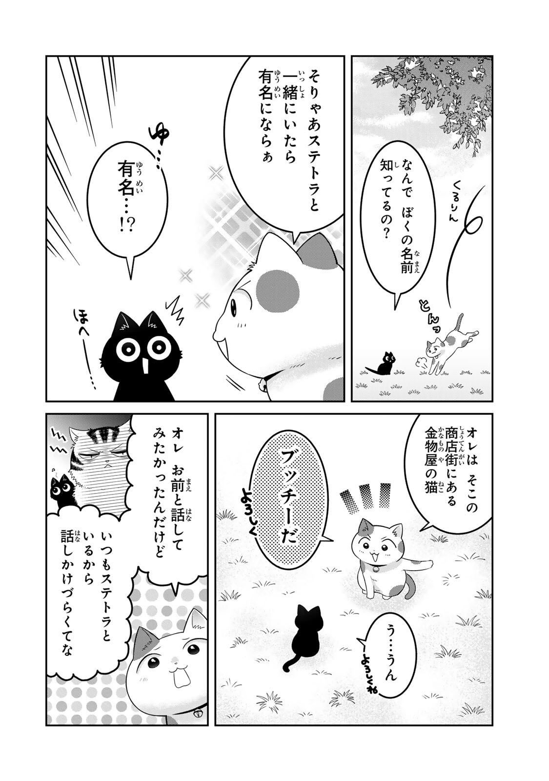 Rudolf to Ippaiattena - Chapter 6 - Page 6