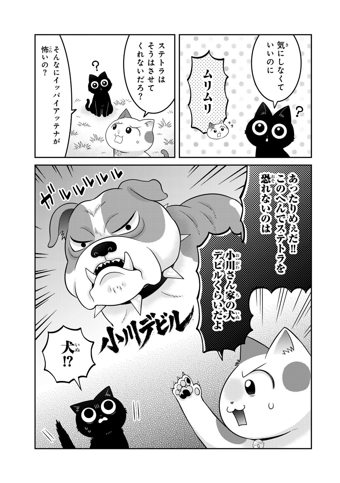 Rudolf to Ippaiattena - Chapter 6 - Page 7