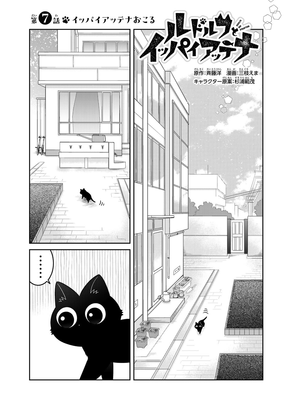 Rudolf to Ippaiattena - Chapter 7 - Page 1