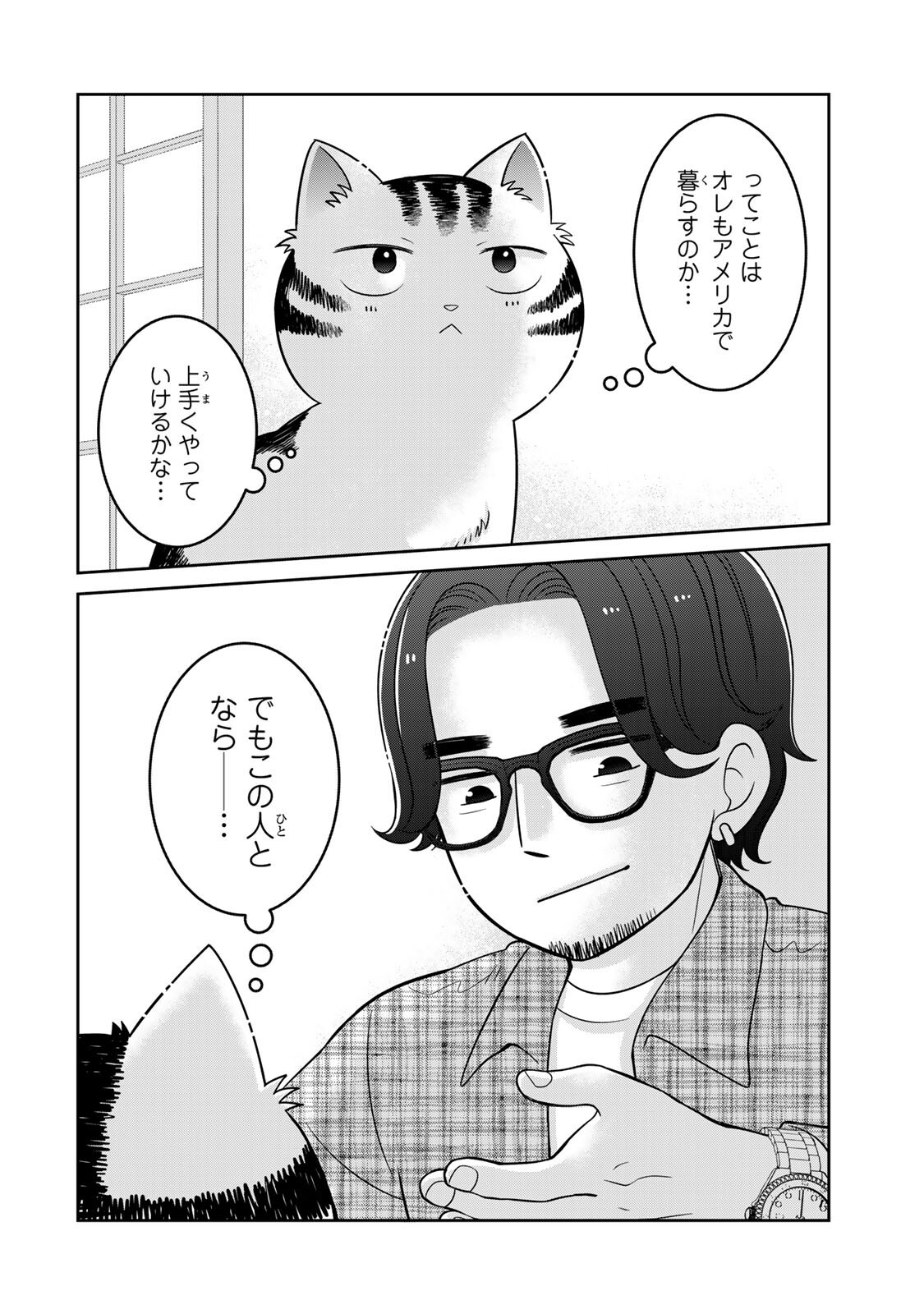 Rudolf to Ippaiattena - Chapter 7 - Page 16