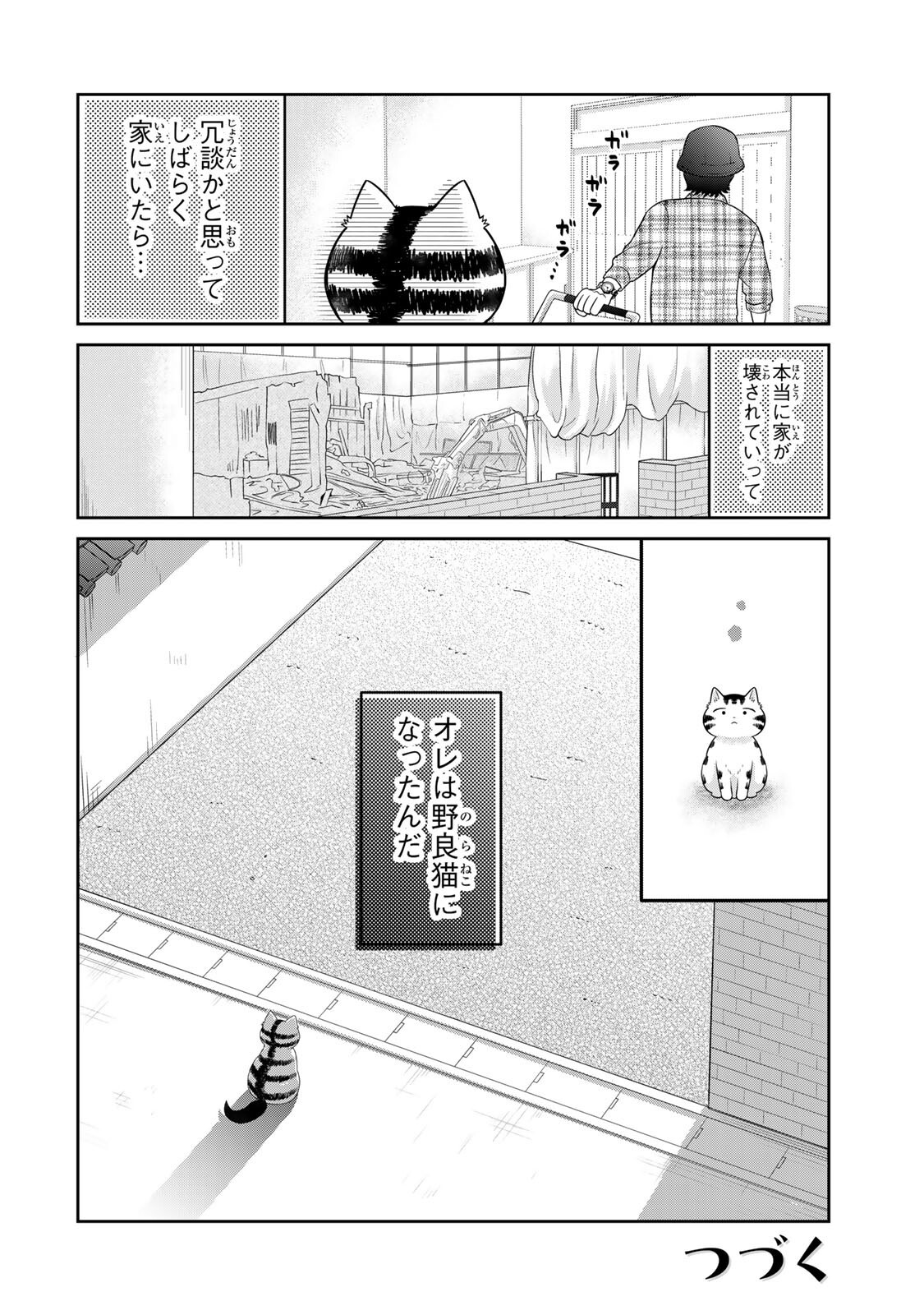 Rudolf to Ippaiattena - Chapter 7 - Page 18