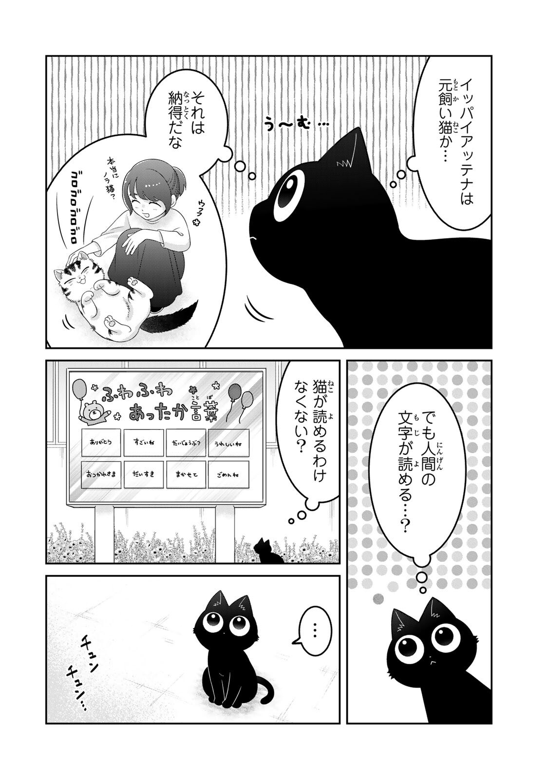 Rudolf to Ippaiattena - Chapter 7 - Page 2