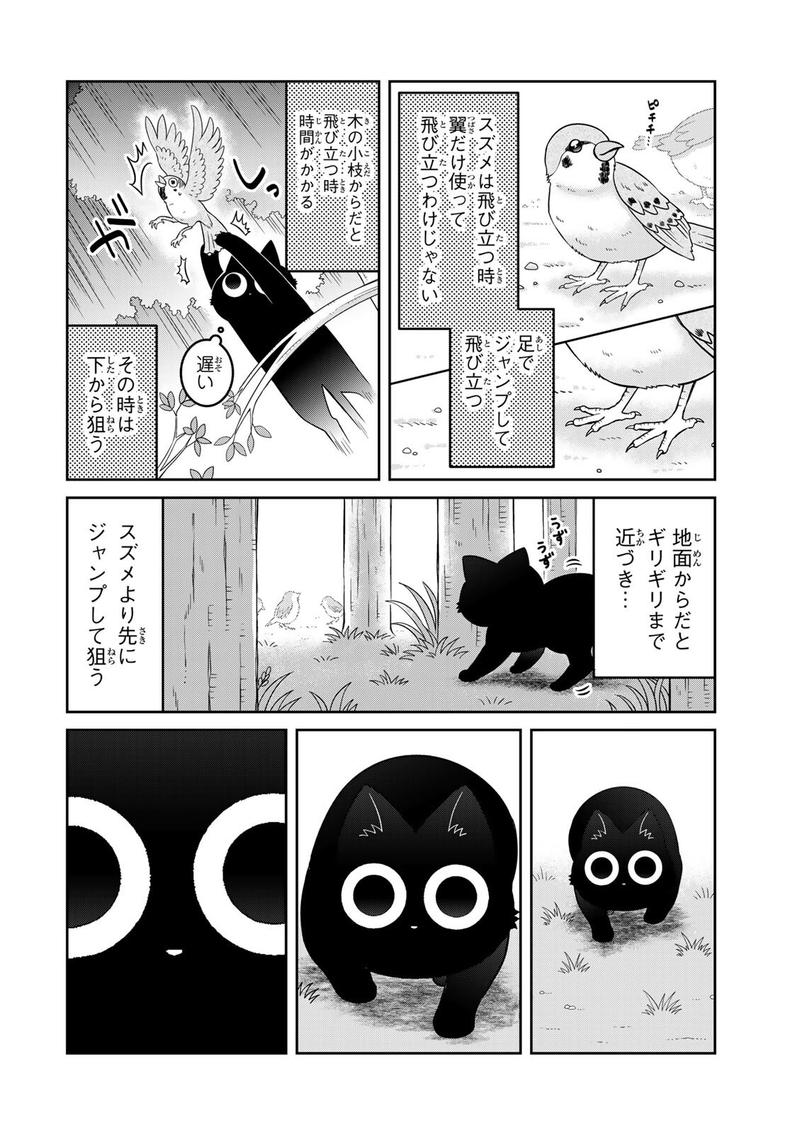 Rudolf to Ippaiattena - Chapter 7 - Page 4