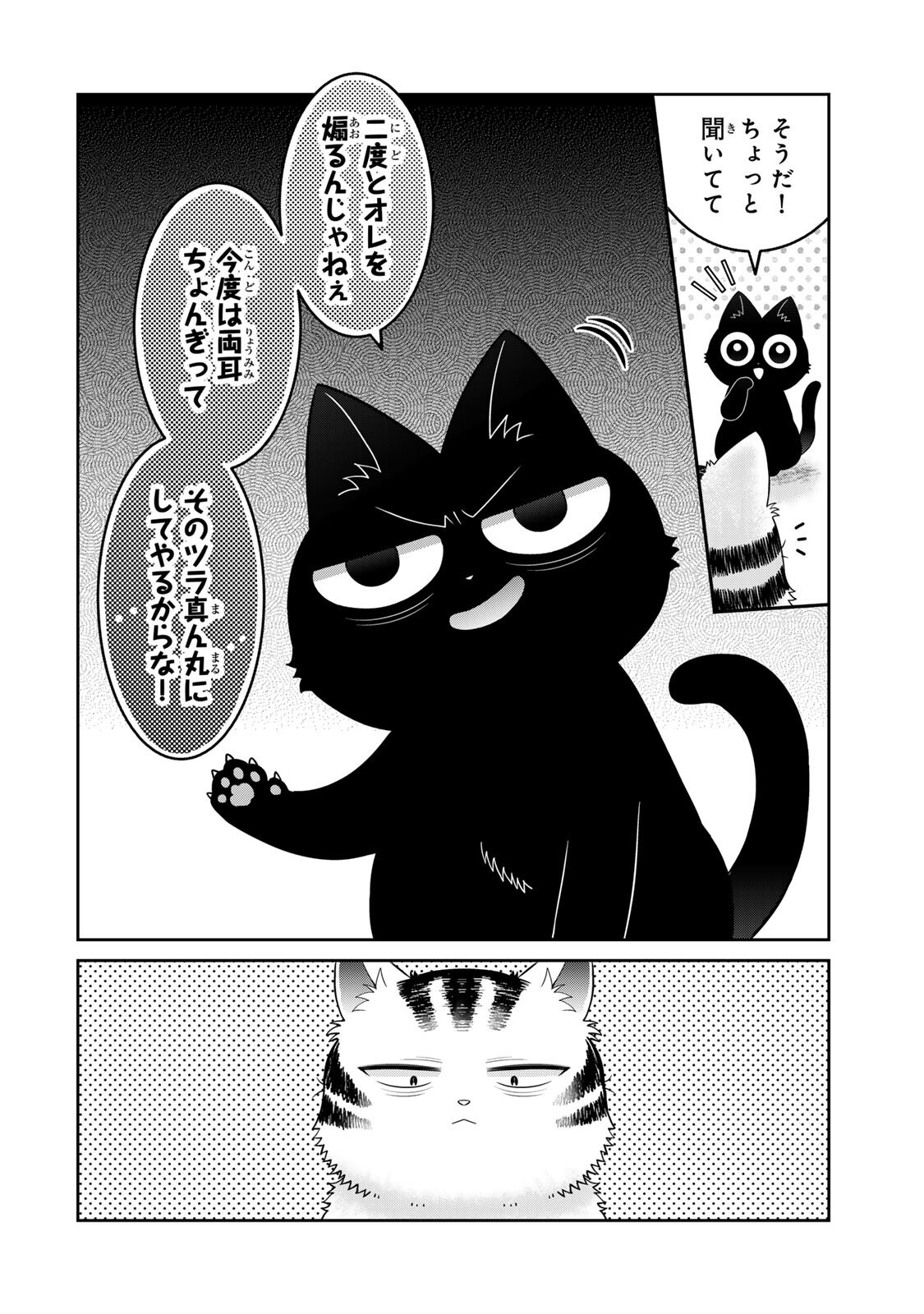 Rudolf to Ippaiattena - Chapter 7 - Page 6