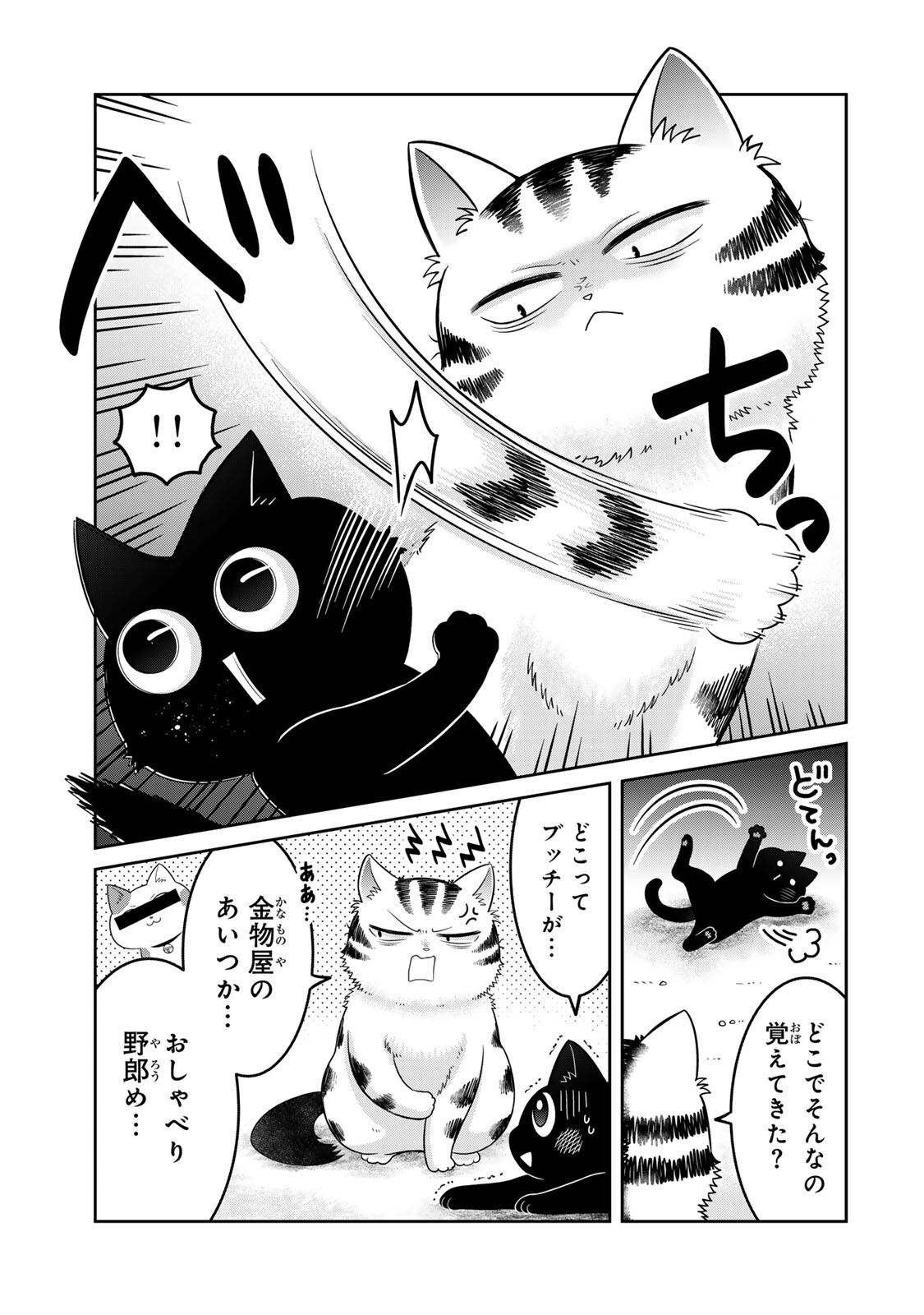 Rudolf to Ippaiattena - Chapter 7 - Page 7
