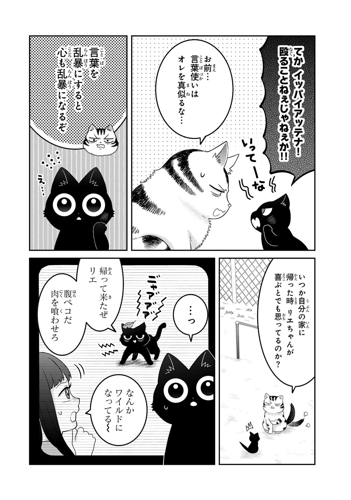 Rudolf to Ippaiattena - Chapter 7 - Page 8