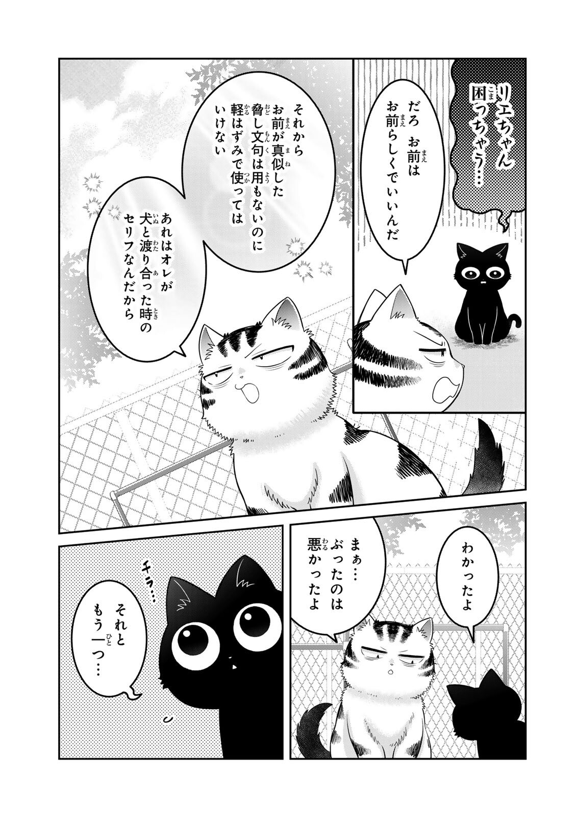 Rudolf to Ippaiattena - Chapter 7 - Page 9